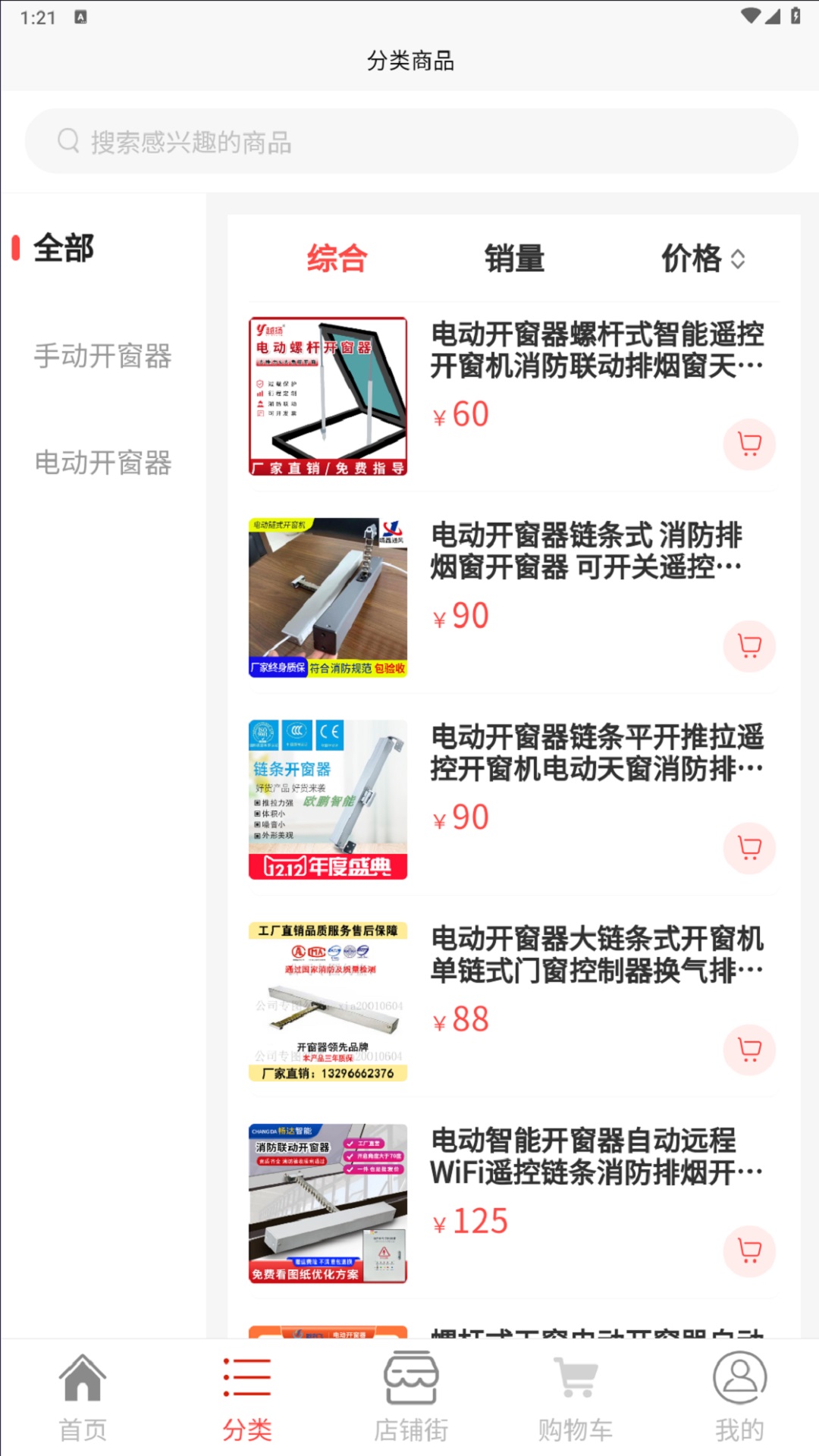 精彩截图-开窗器2025官方新版