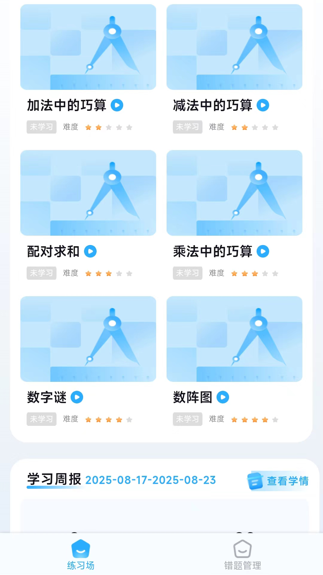 精彩截图-数学升2026官方新版