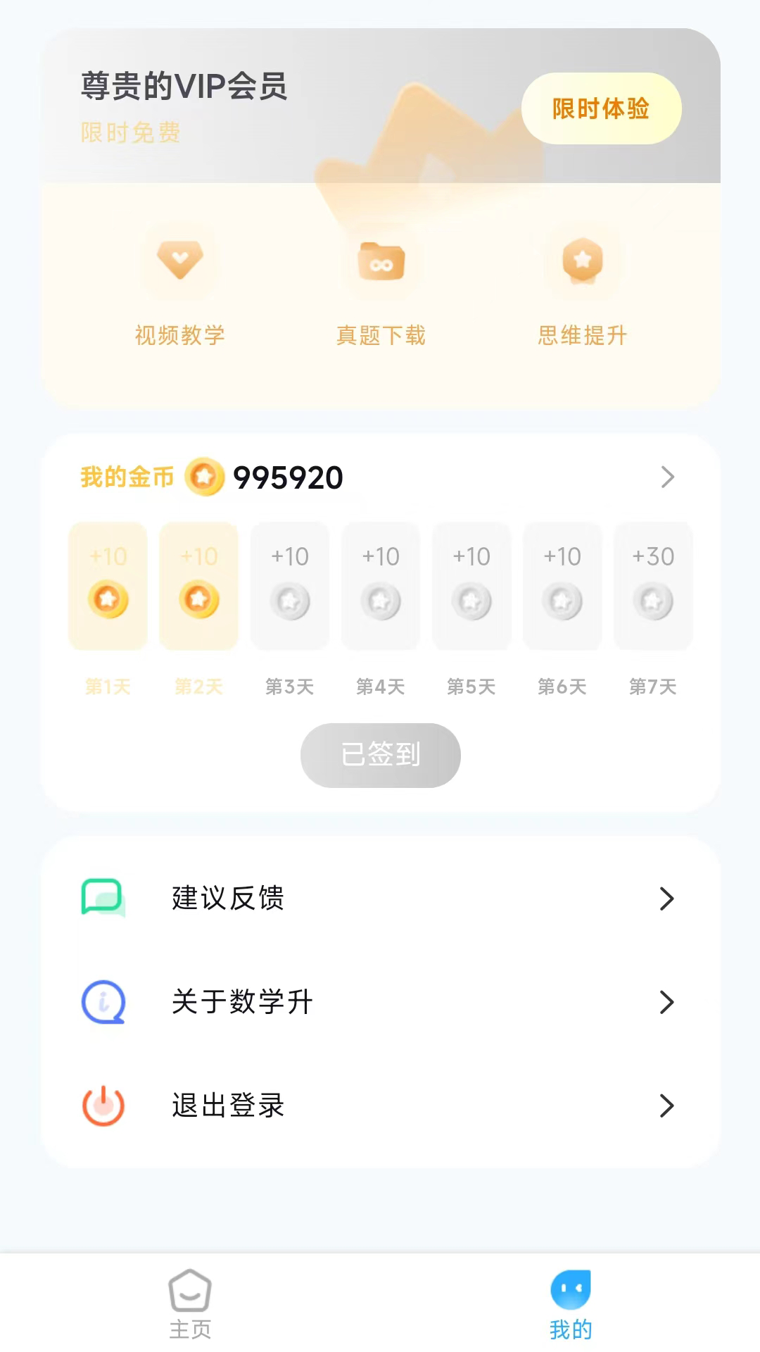 精彩截图-数学升2026官方新版