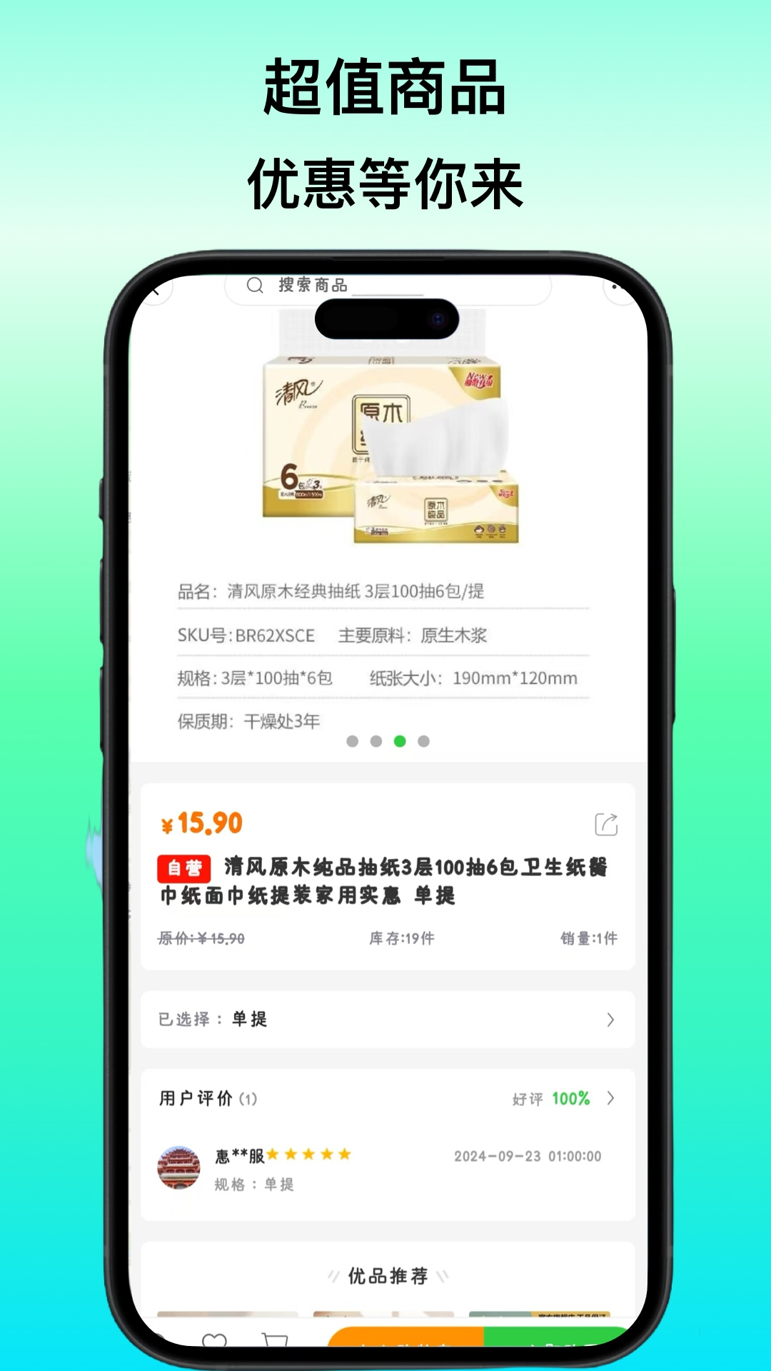 精彩截图-惠语2025官方新版