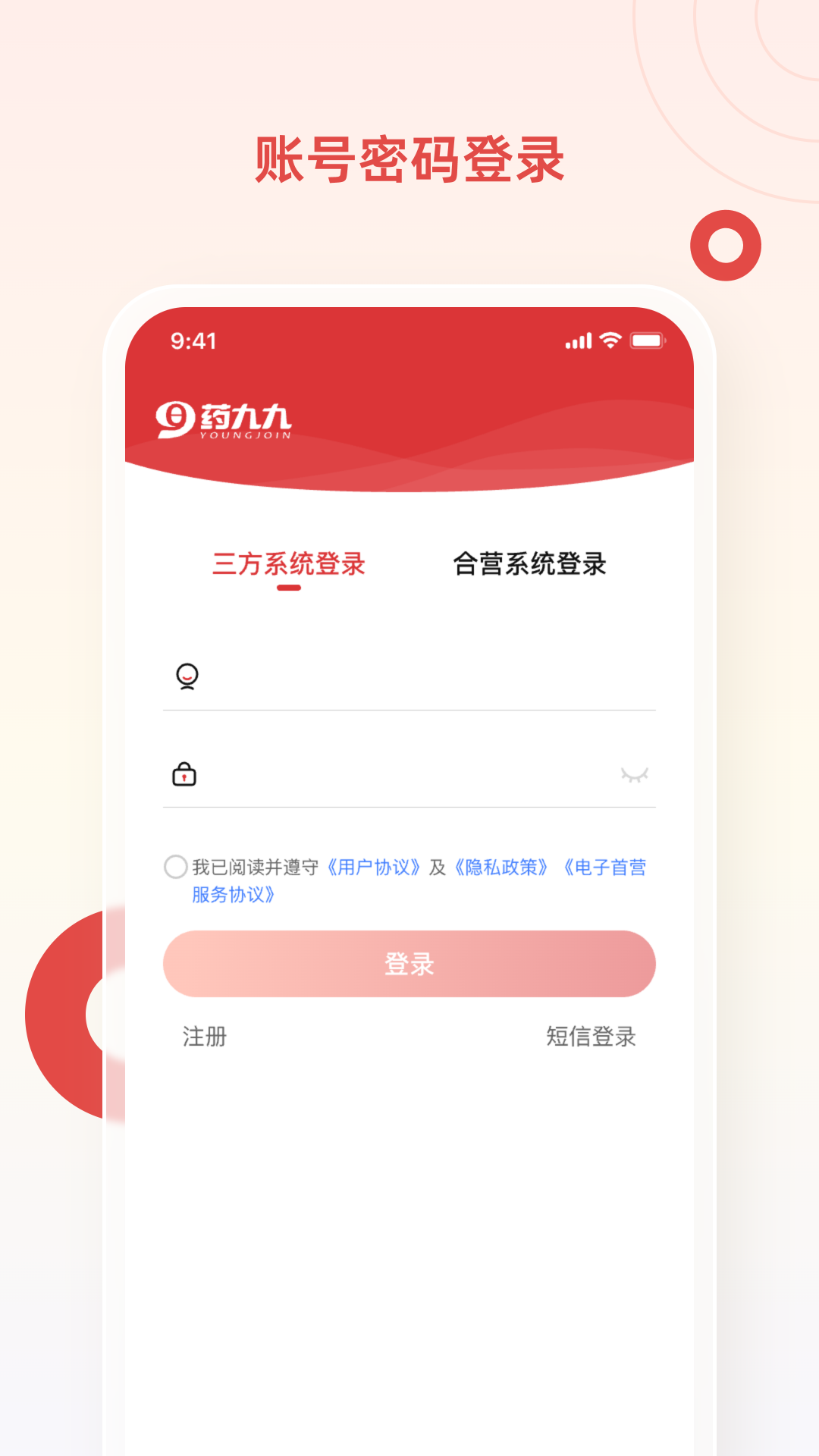 精彩截图-药九九商家版2026官方新版
