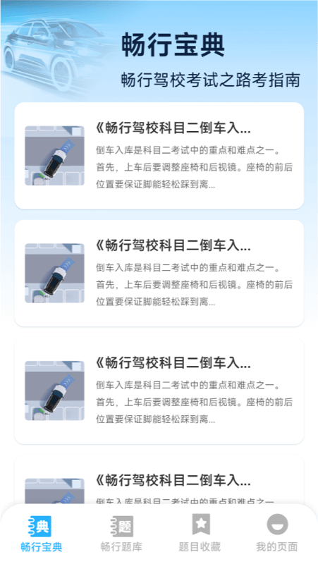 精彩截图-畅行宝典2026官方新版