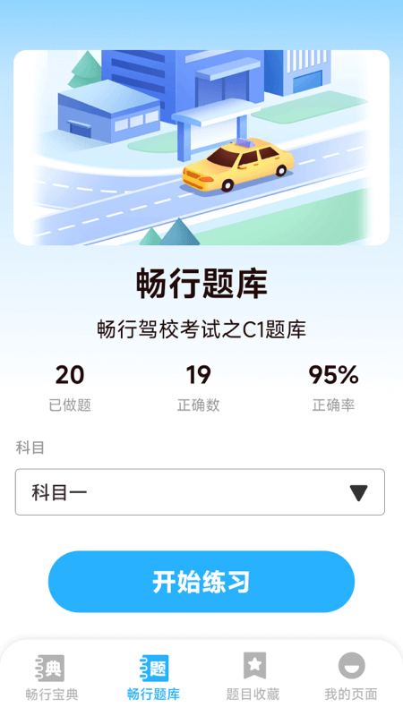 精彩截图-畅行宝典2026官方新版