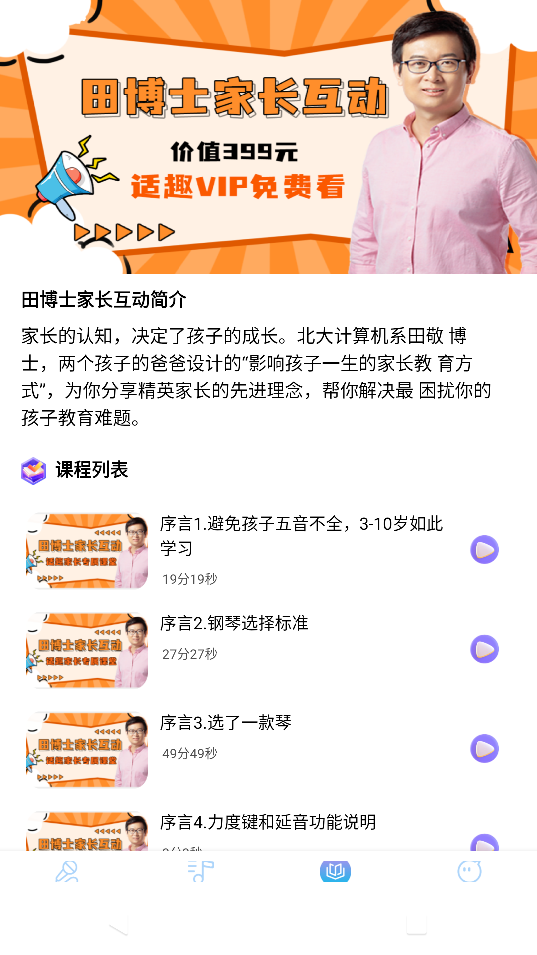 精彩截图-田博士弹唱2026官方新版