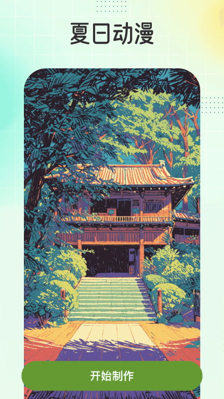 精彩截图-颜绘秀2025官方新版