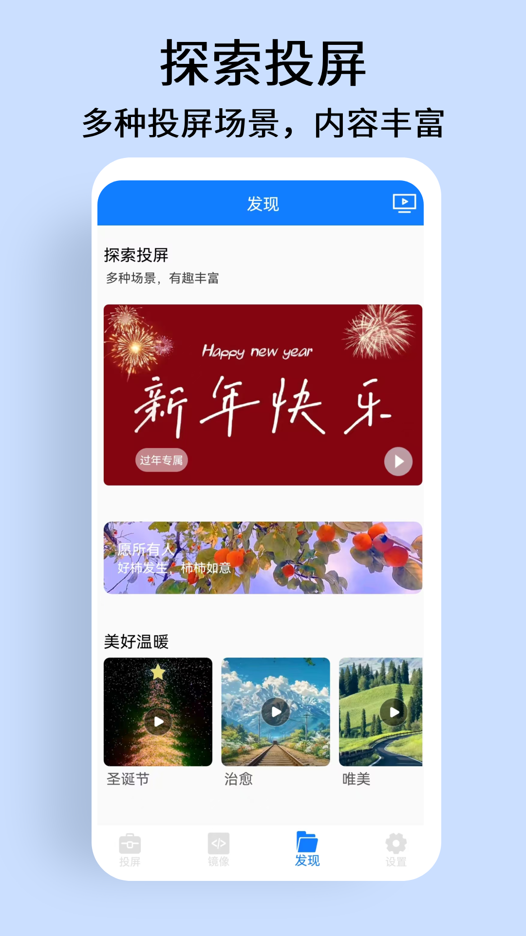 精彩截图-手机投屏电视宝2026官方新版