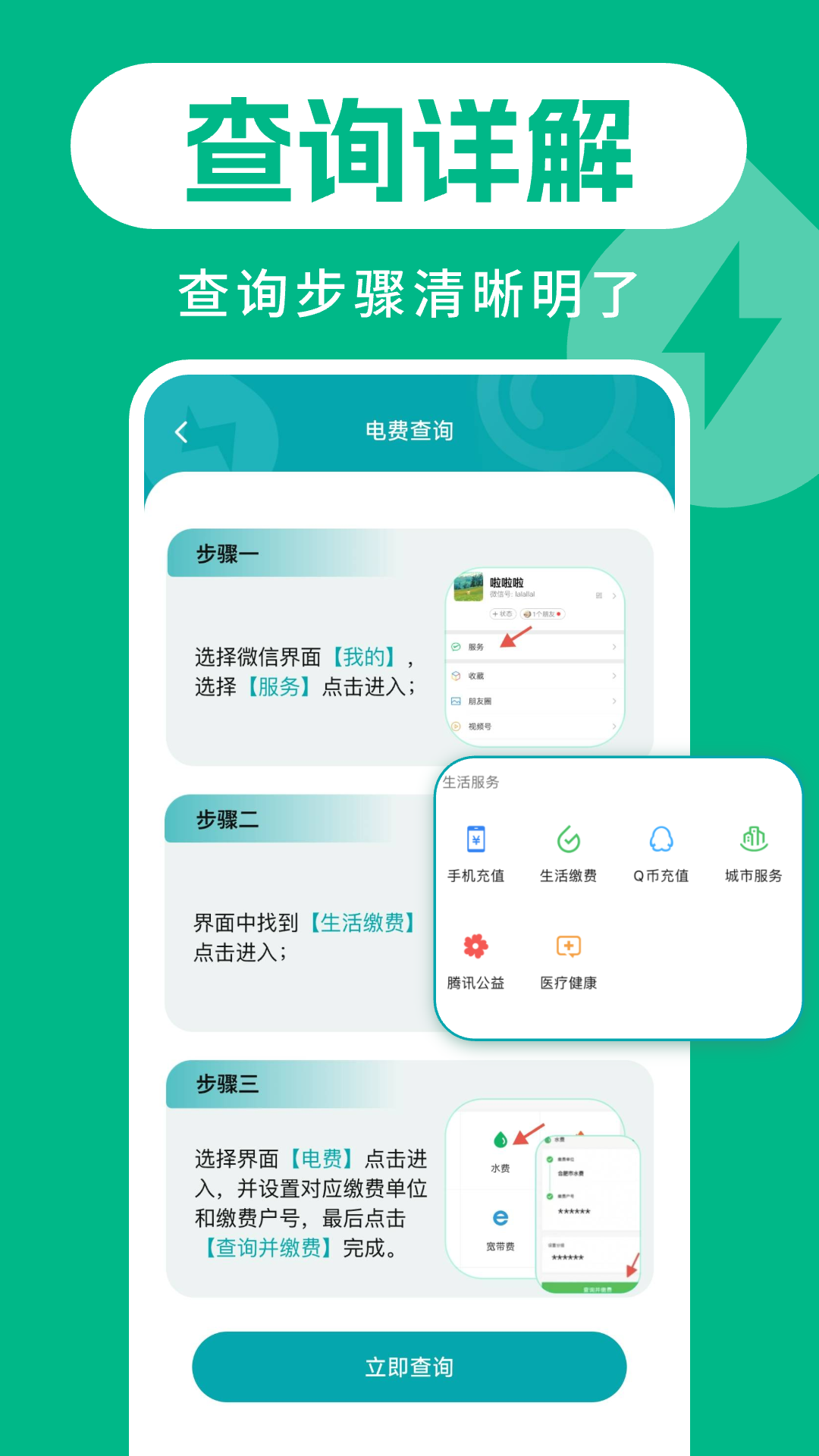 精彩截图-水电缴费助手2026官方新版