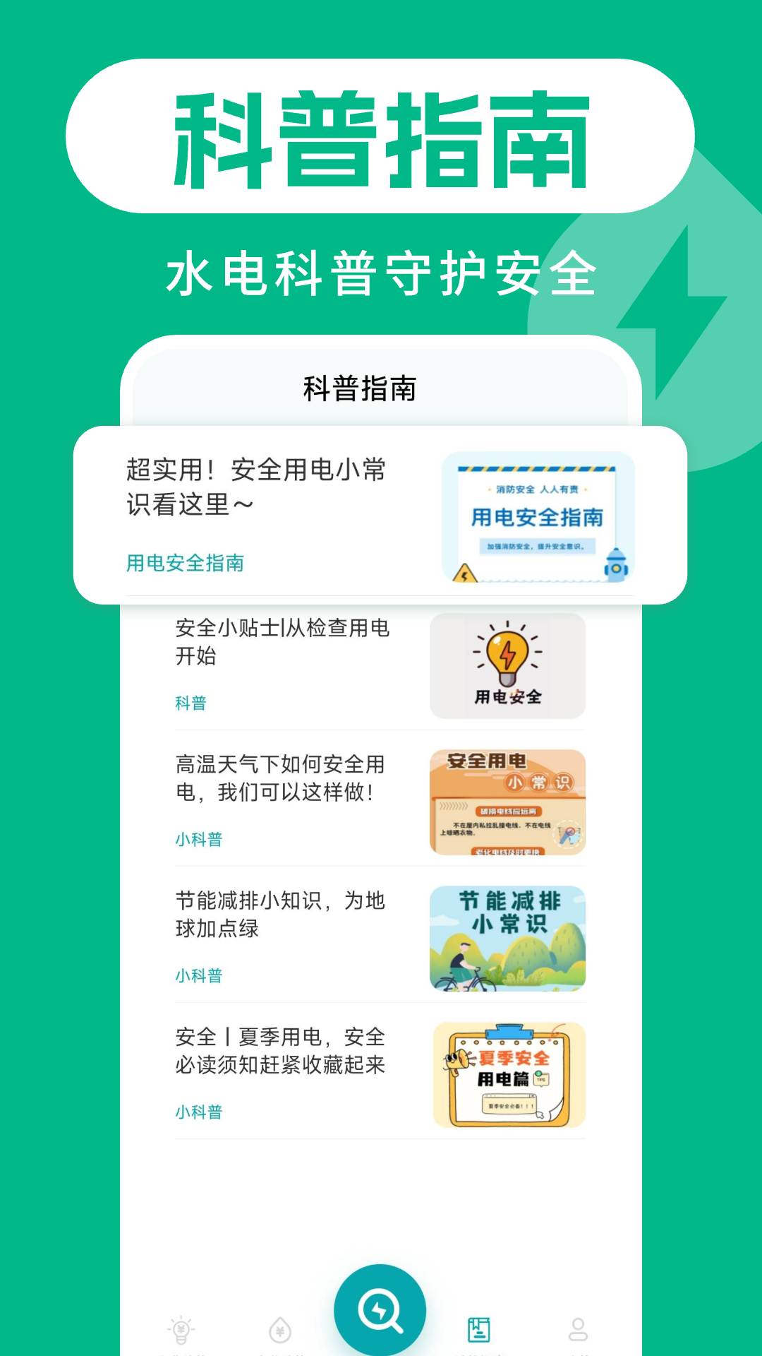 精彩截图-水电缴费助手2026官方新版