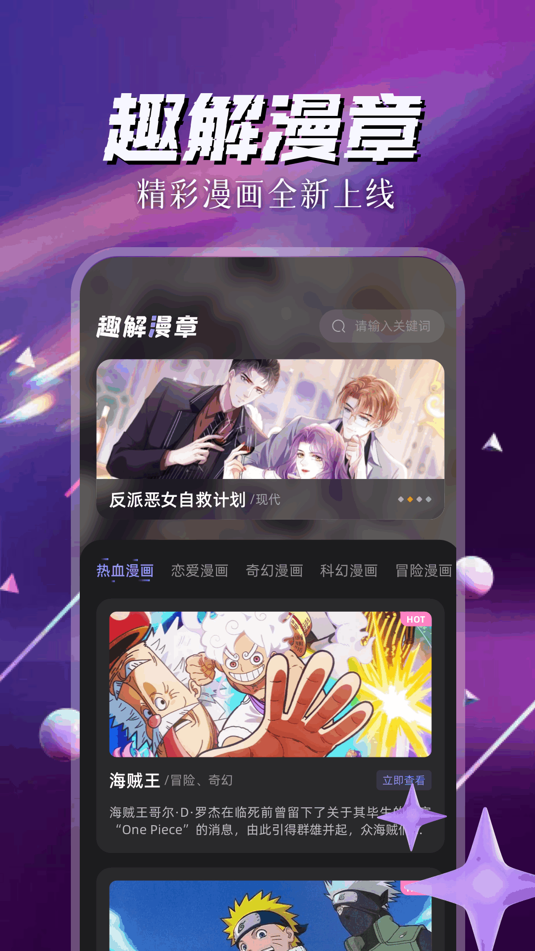 精彩截图-喵趣漫画2026官方新版