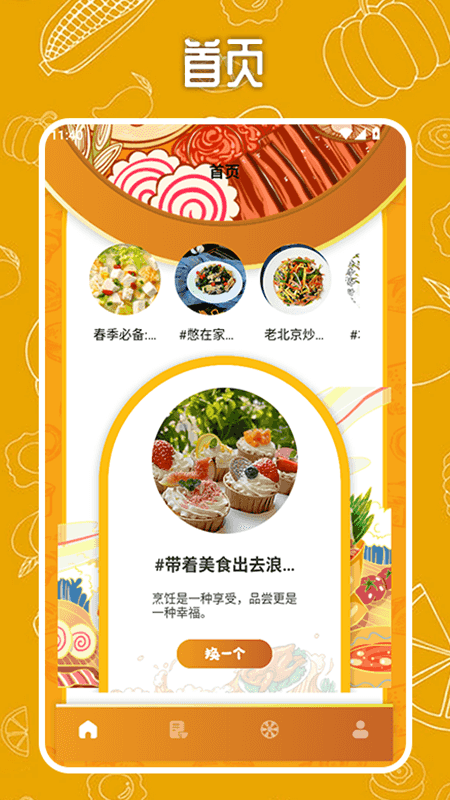 精彩截图-美食小转盘2025官方新版