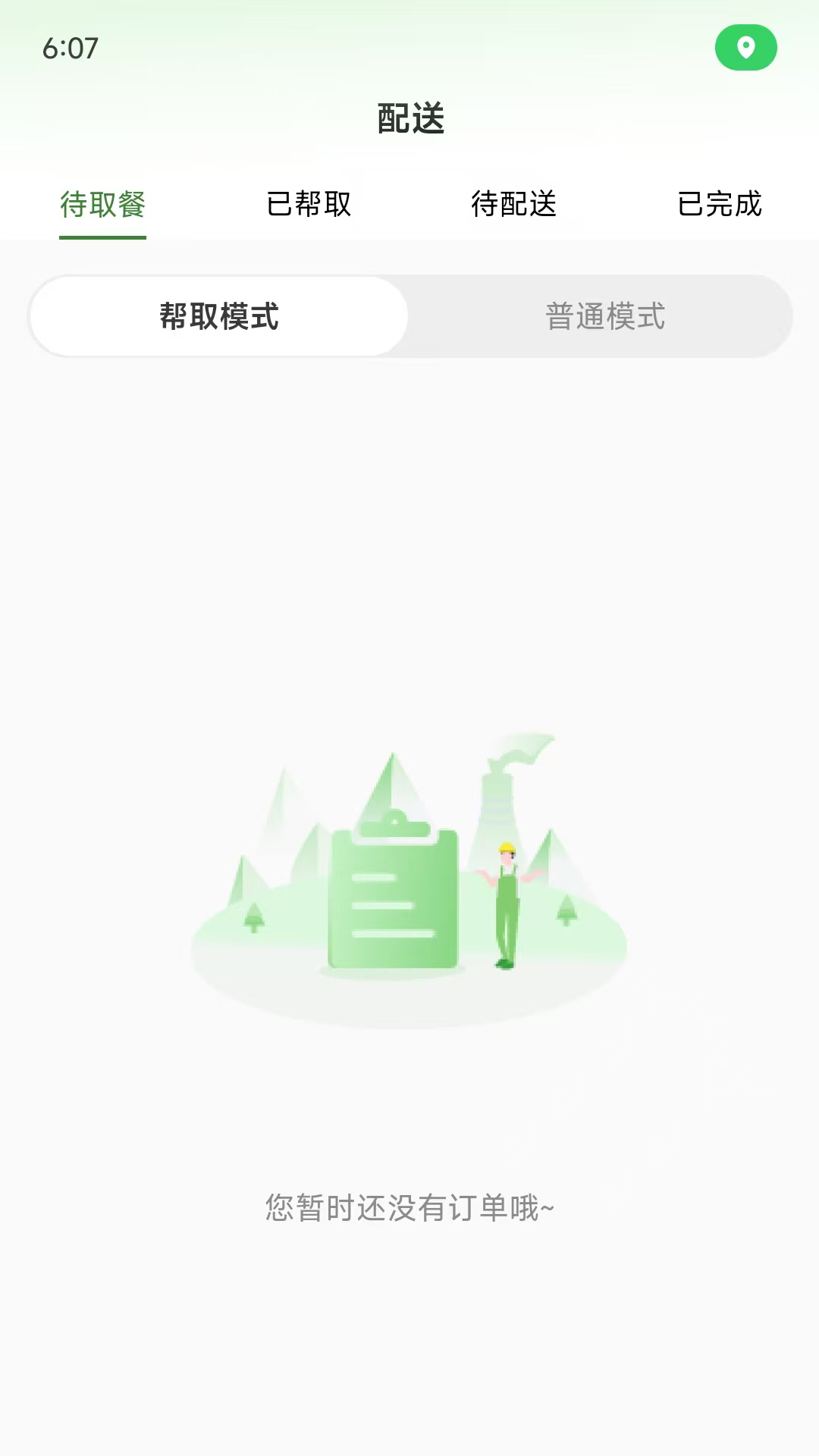 精彩截图-好生活外卖骑手2025官方新版