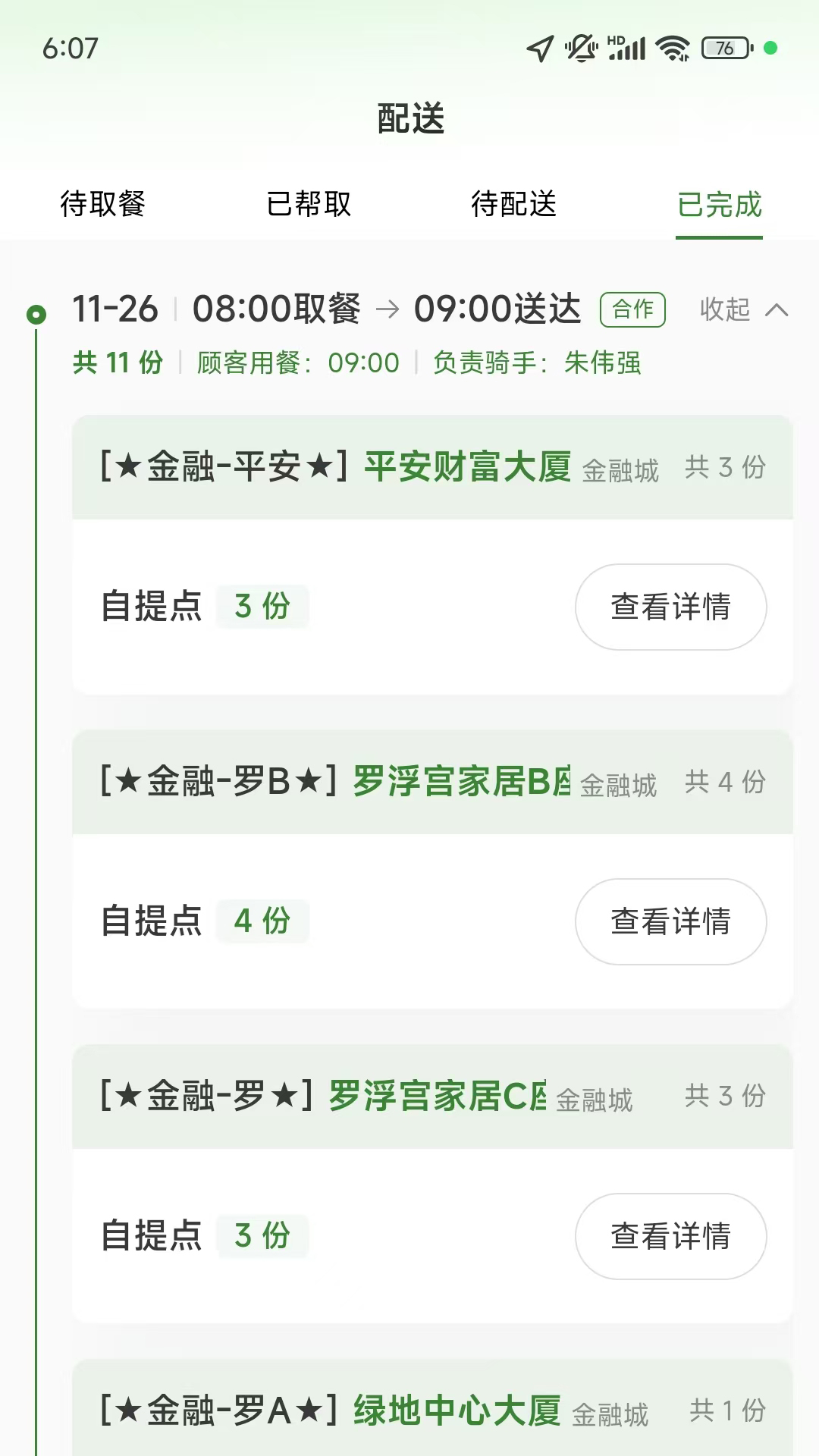 精彩截图-好生活外卖骑手2025官方新版