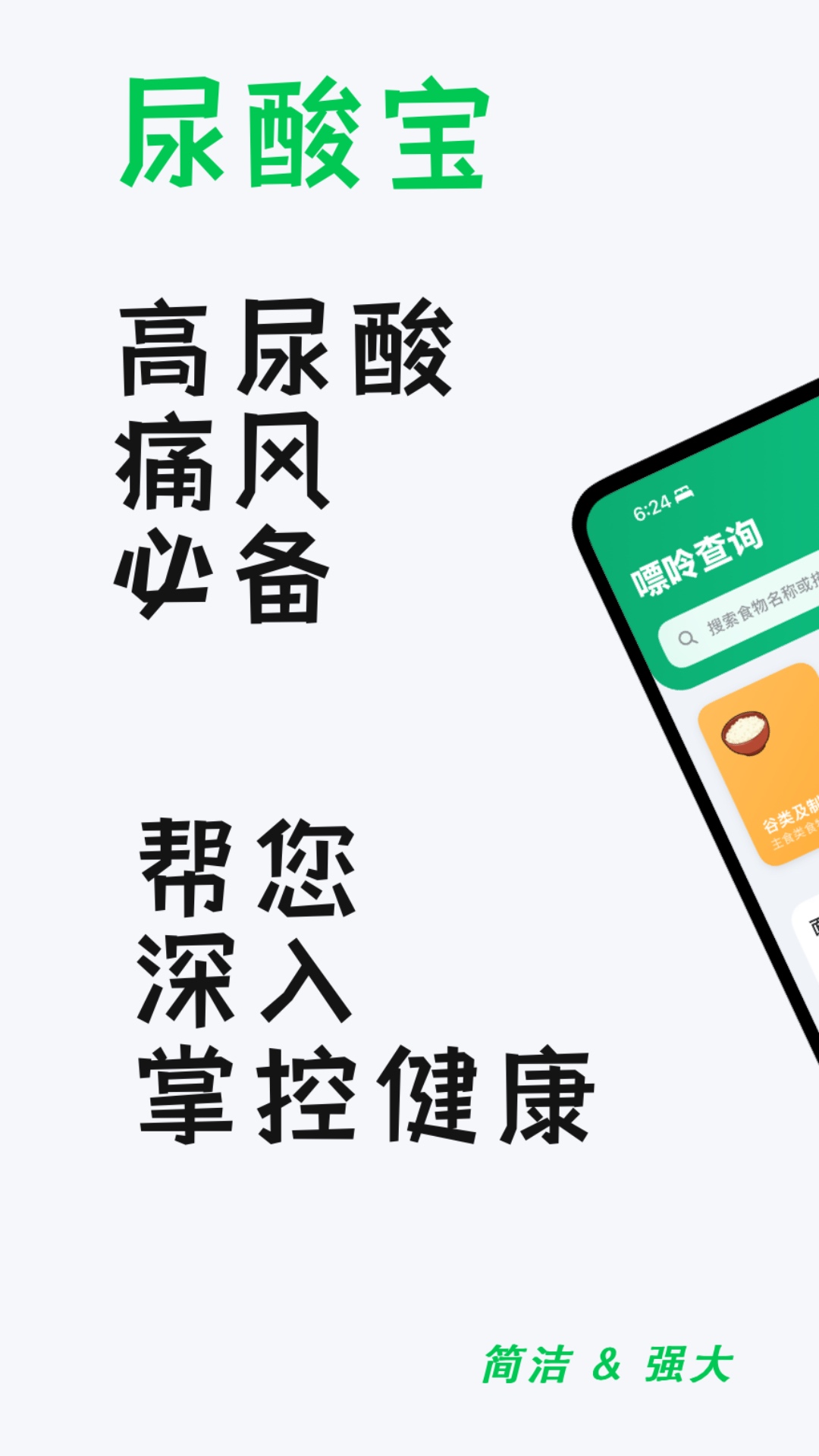 精彩截图-尿酸宝-痛风高尿酸智能管家2026官方新版