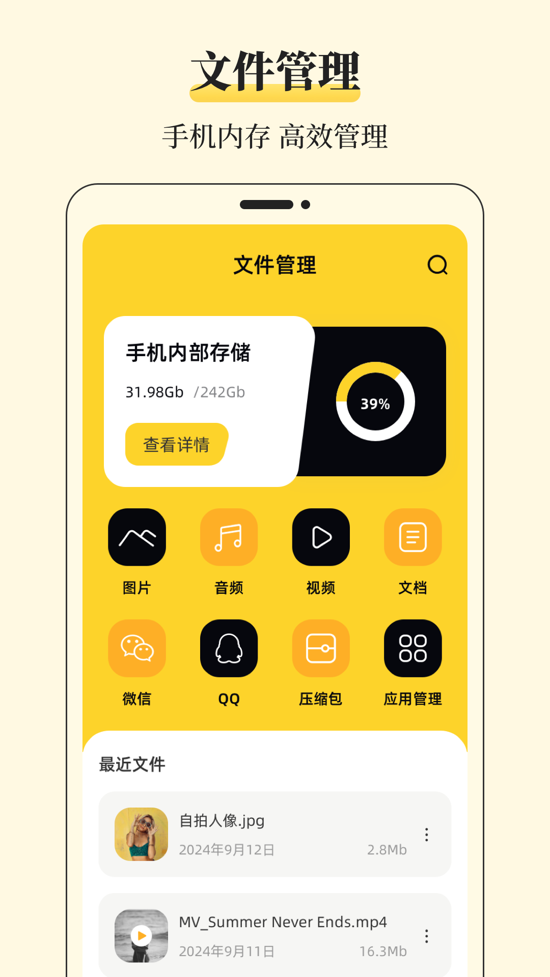 快传文件管理 截图 1