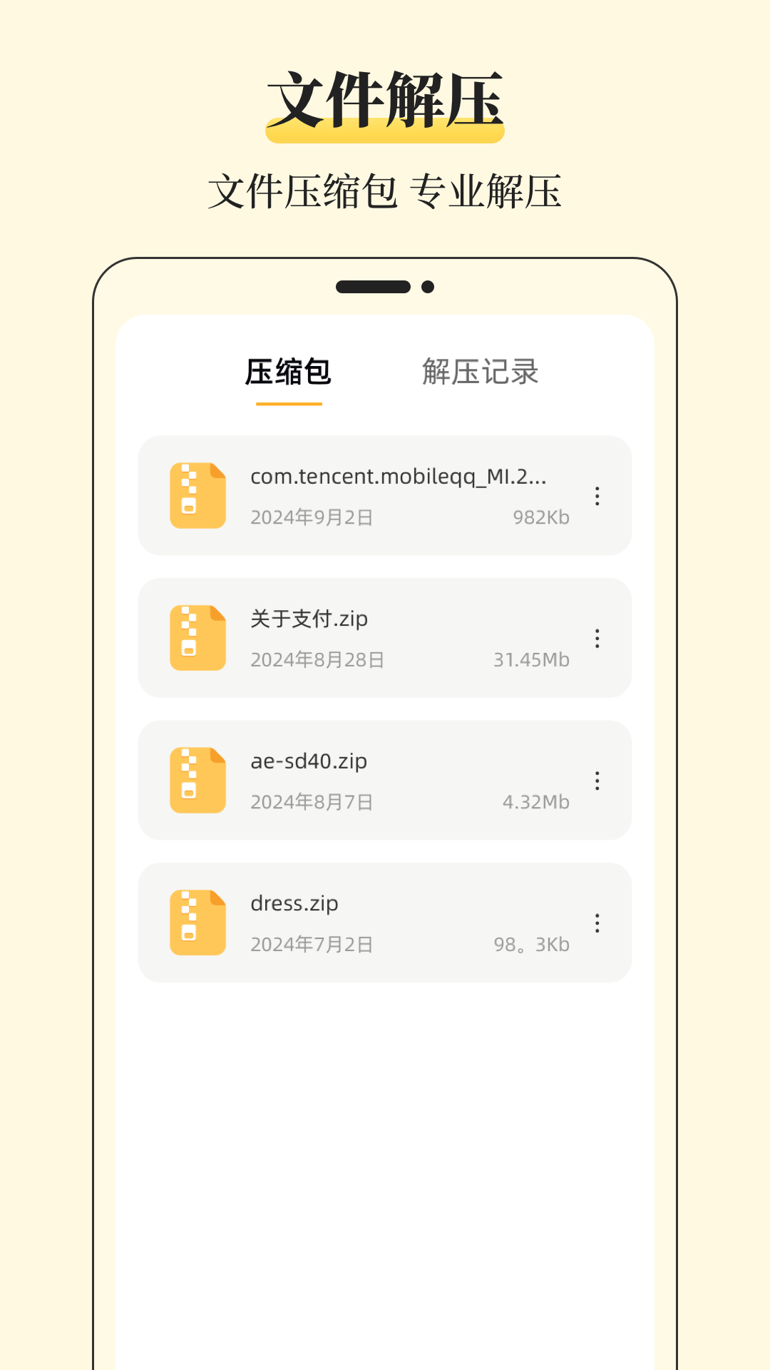 快传文件管理 截图 3