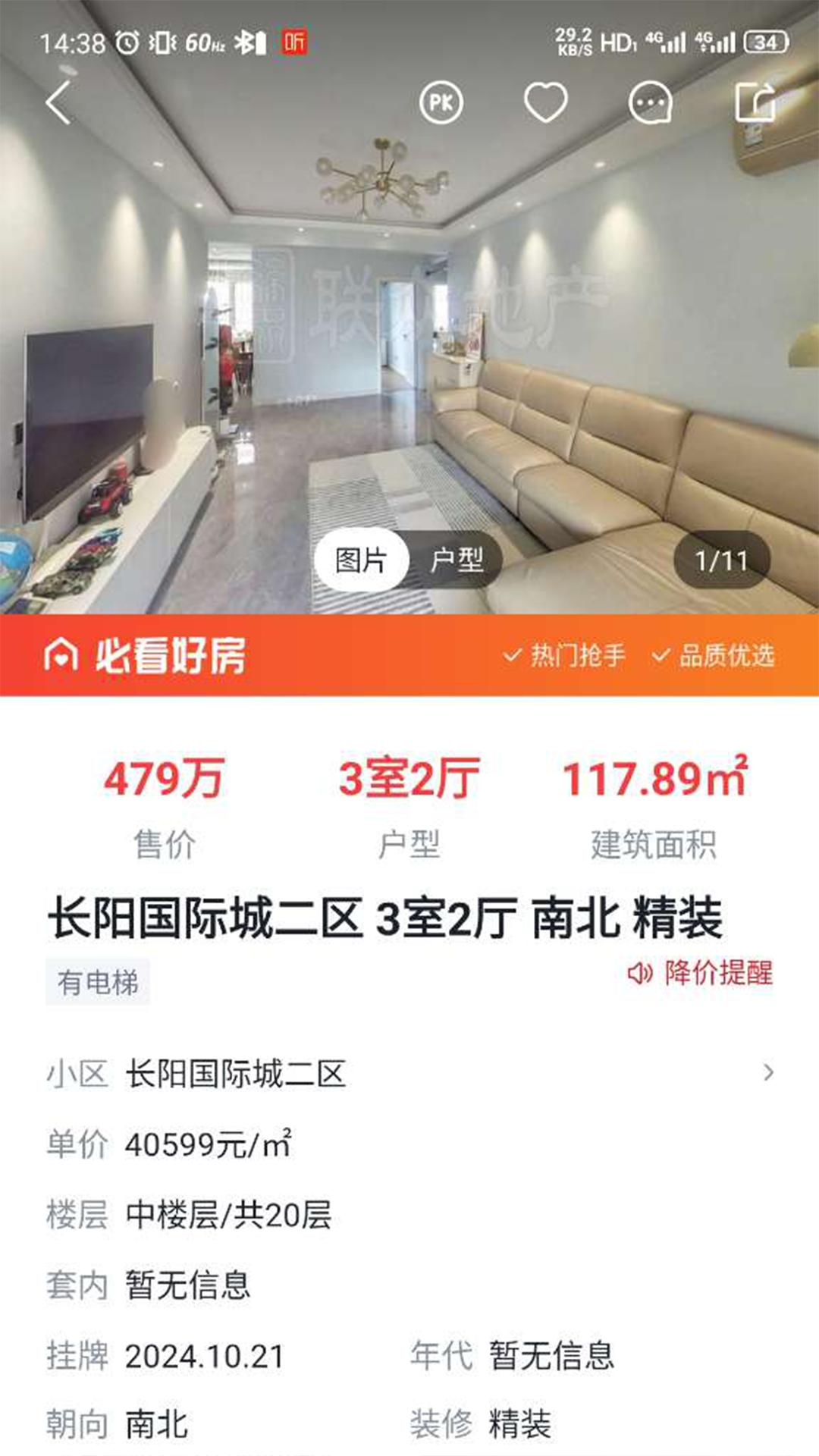 精彩截图-京京找房2026官方新版