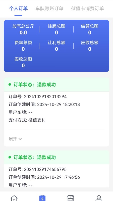 精彩截图-合力团气企业版2025官方新版