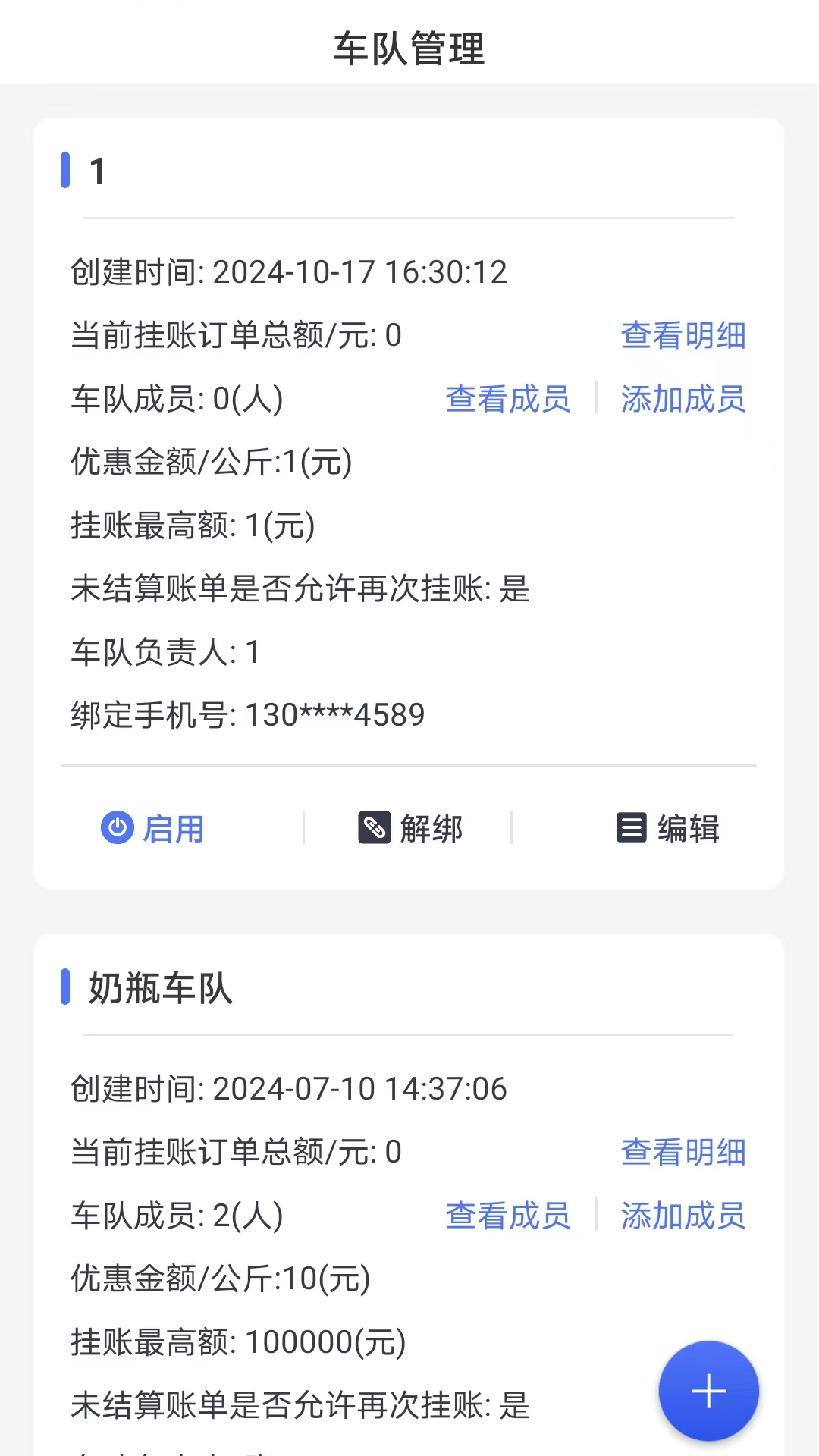 精彩截图-合力团气企业版2026官方新版