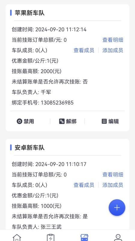 精彩截图-合力团气企业版2025官方新版