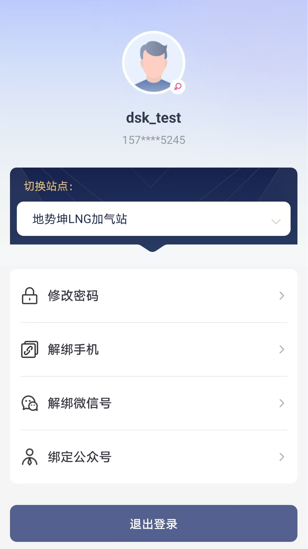 精彩截图-合力团气企业版2026官方新版