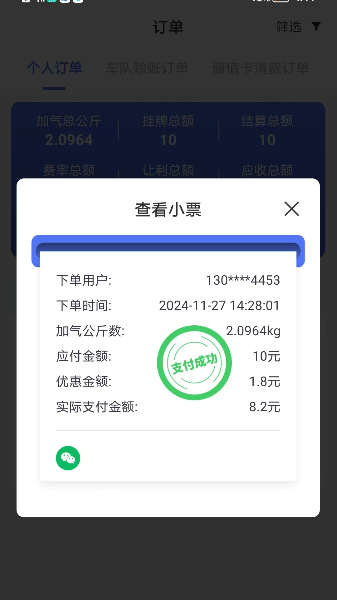 精彩截图-合力团气企业版2026官方新版