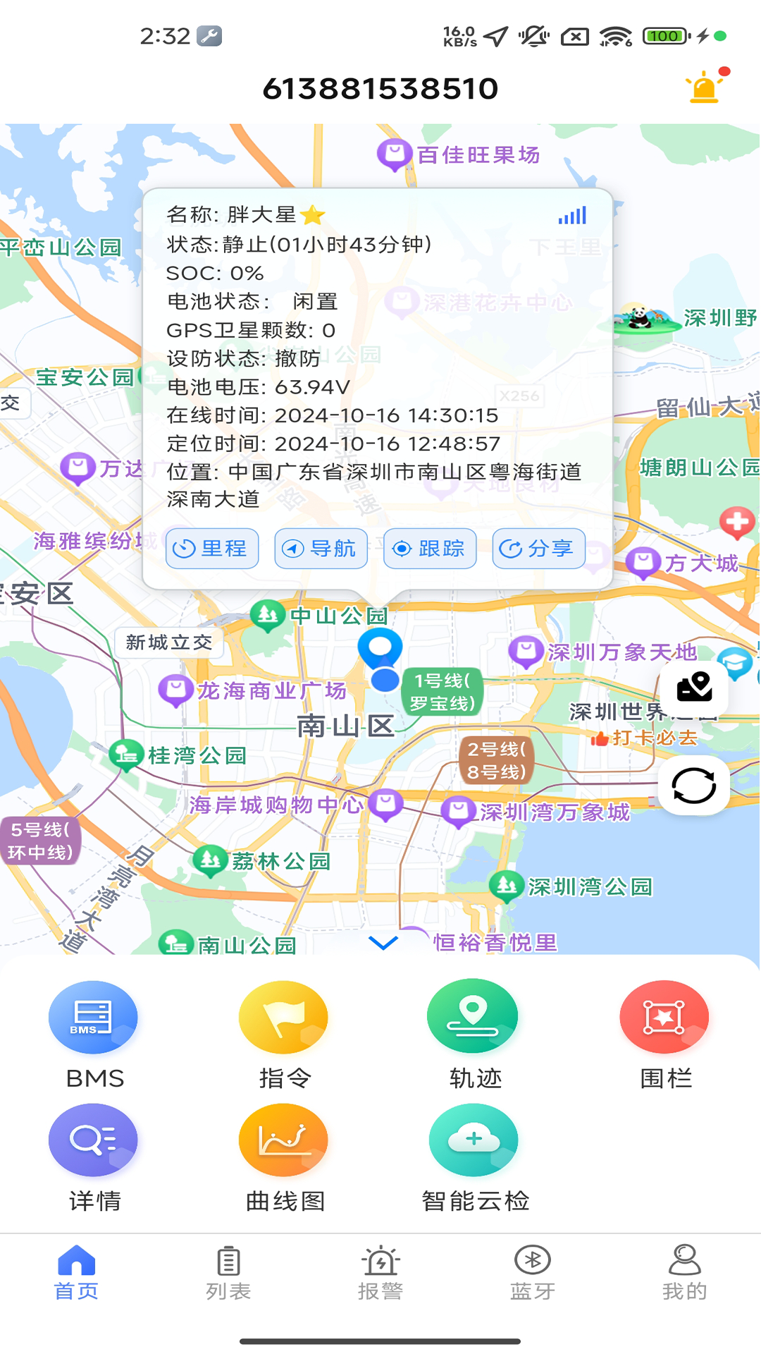 精彩截图-智能云BMS2026官方新版