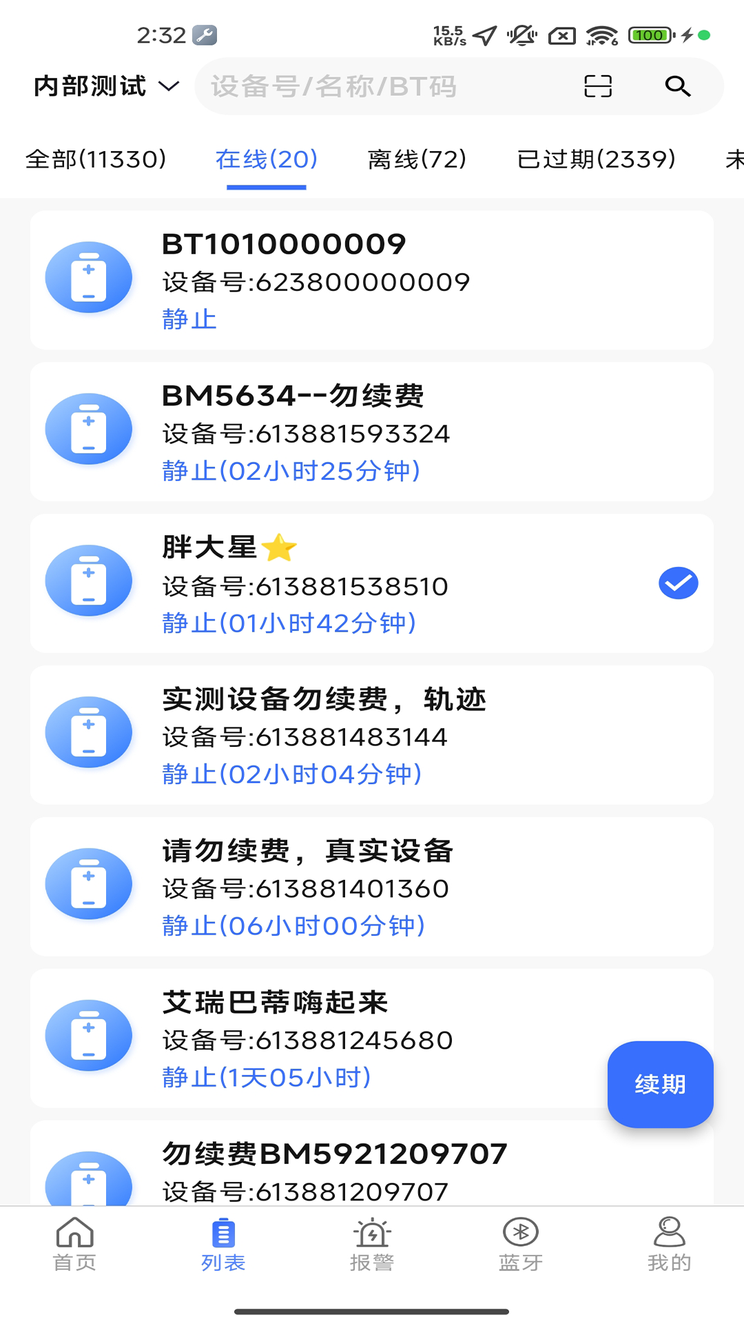 精彩截图-智能云BMS2026官方新版