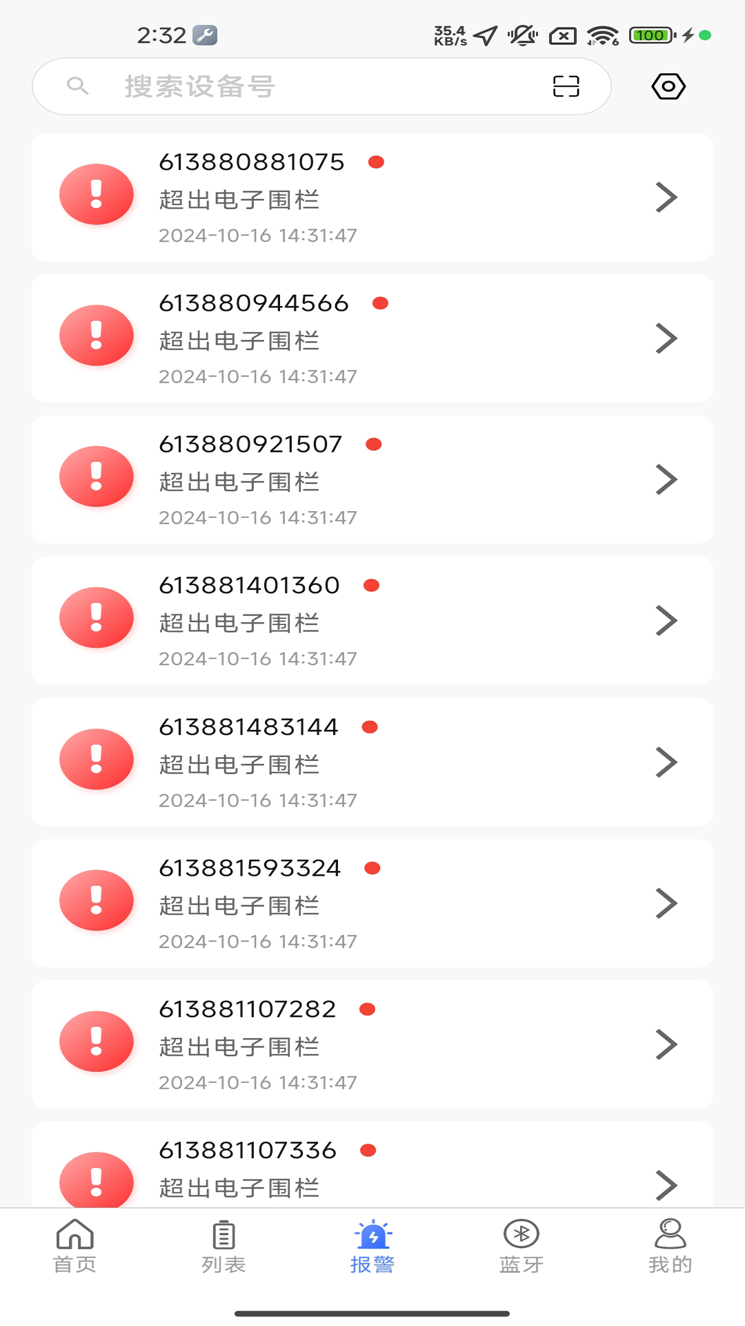 精彩截图-智能云BMS2026官方新版