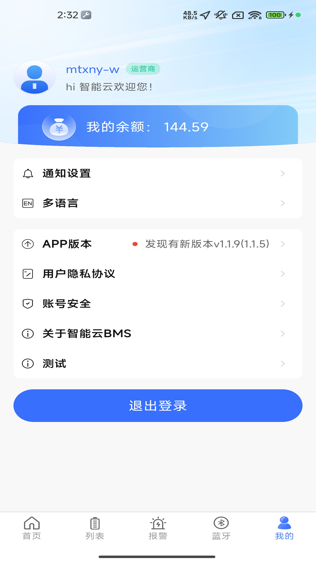 精彩截图-智能云BMS2026官方新版