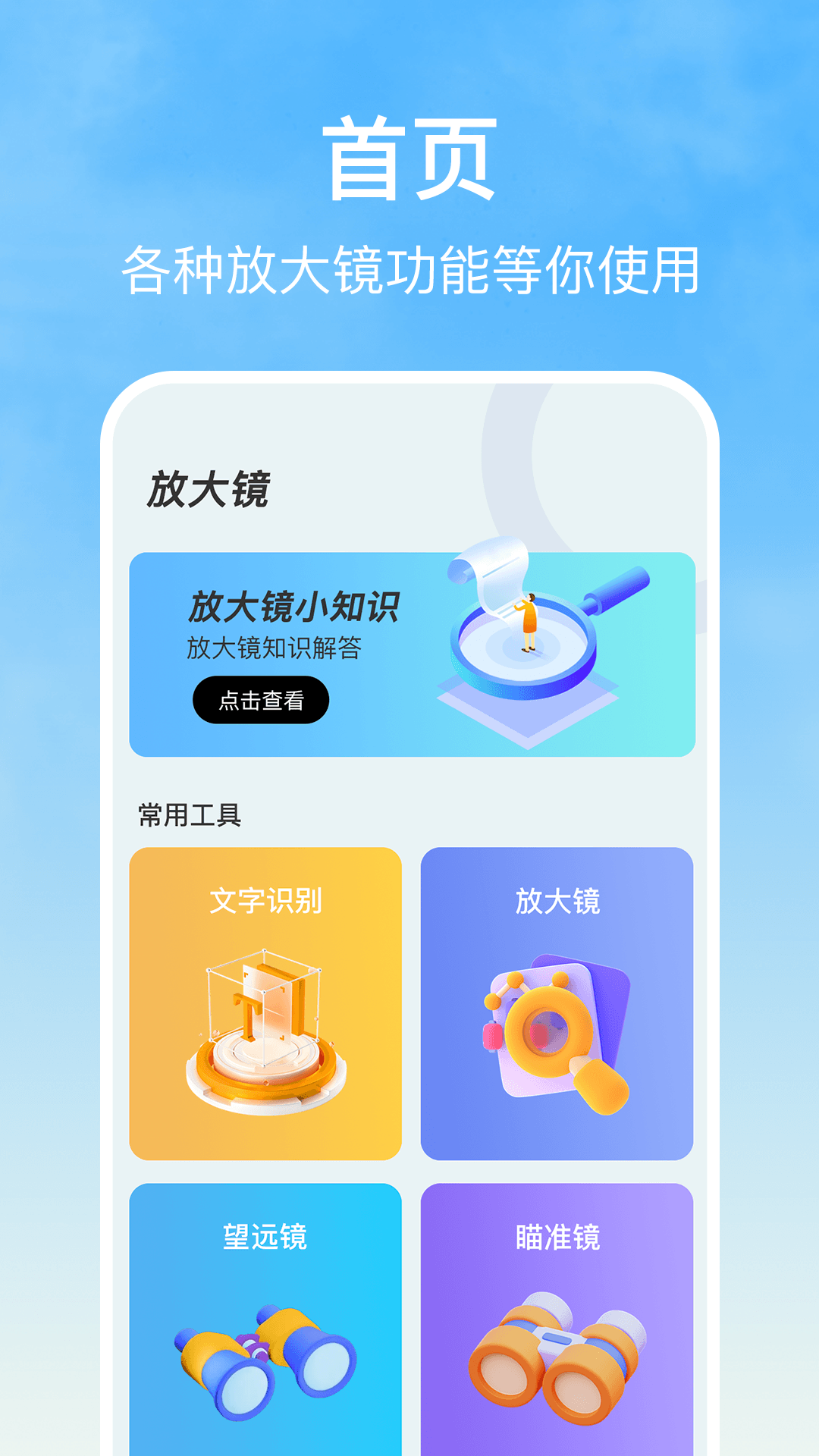 精彩截图-随手用放大镜2026官方新版