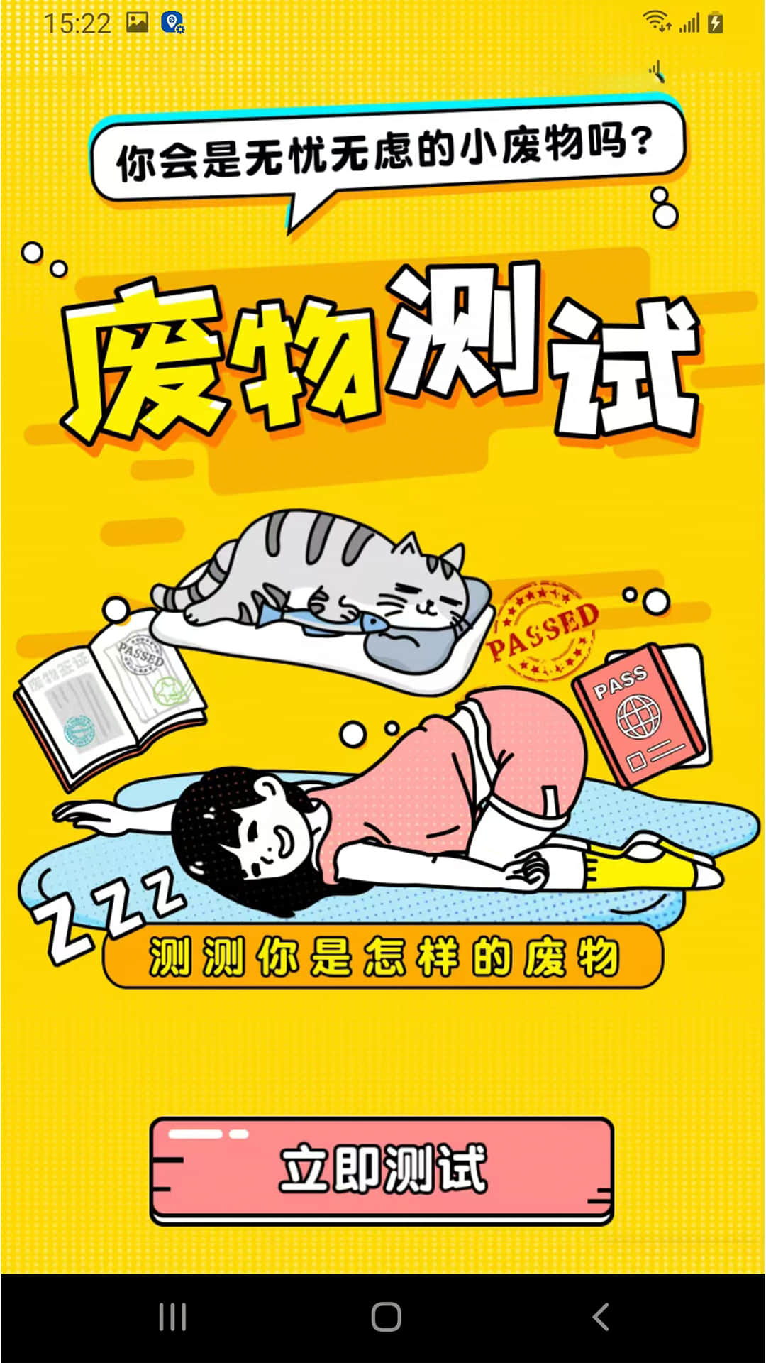 精彩截图-玩趣吧2025官方新版