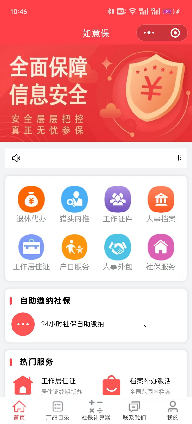 精彩截图-如意保2026官方新版