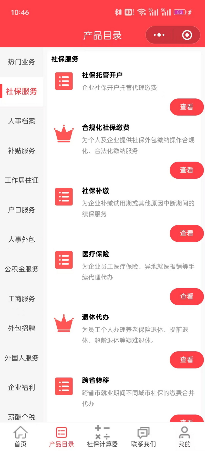 精彩截图-如意保2026官方新版