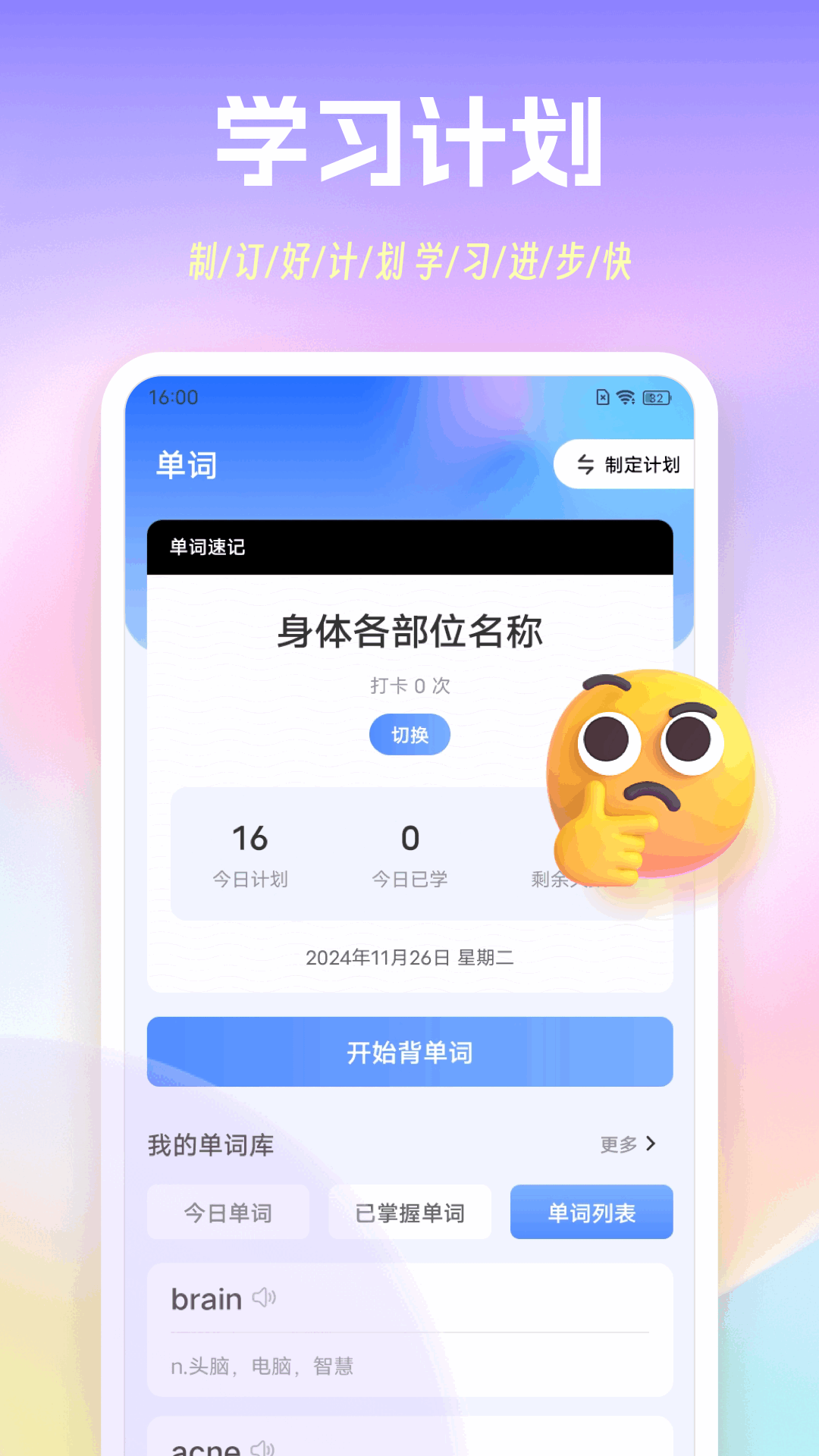 精彩截图-手机背单词2025官方新版