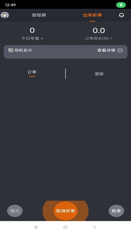 精彩截图-遵易司机2026官方新版