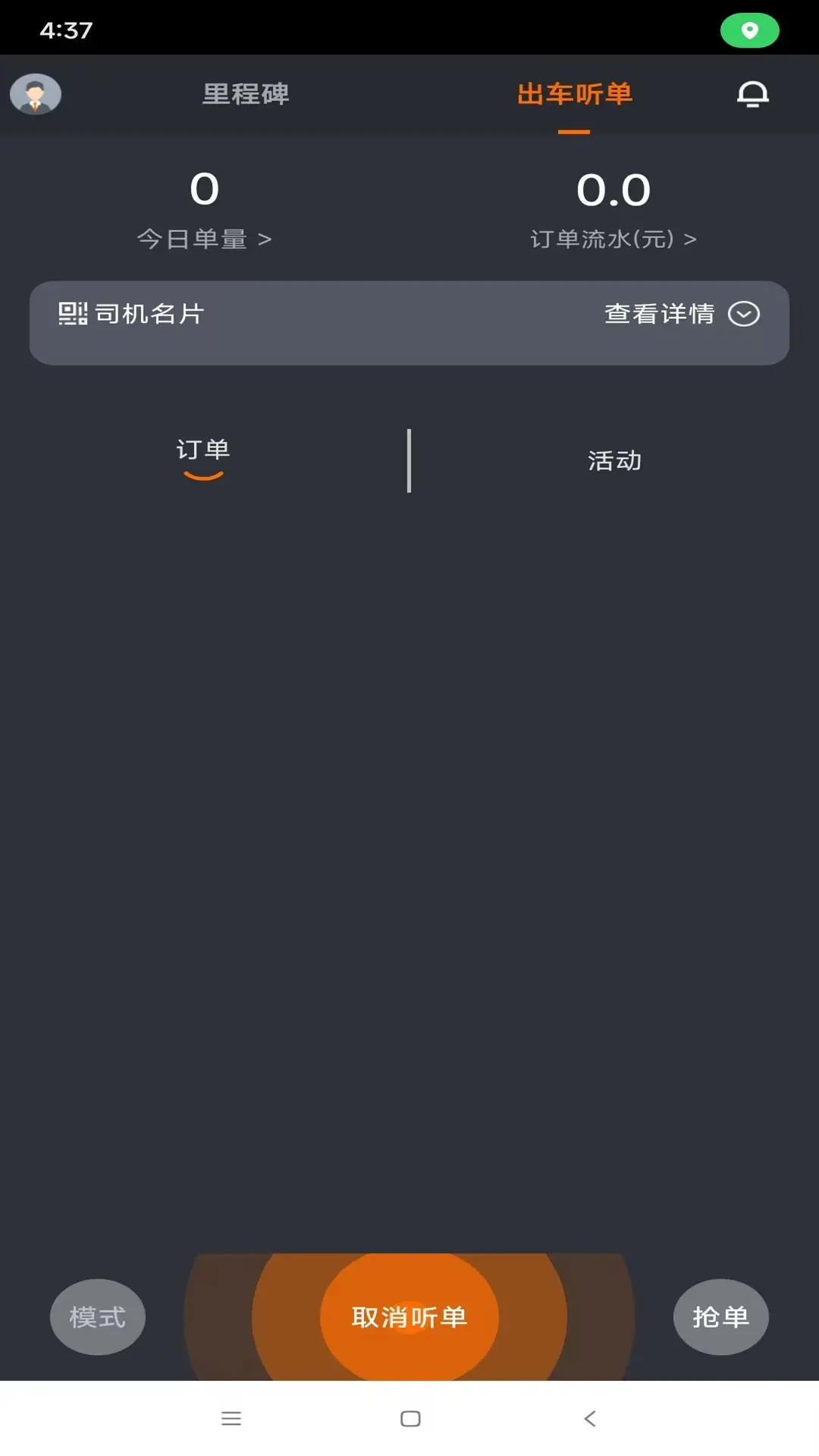 精彩截图-遵易司机2026官方新版