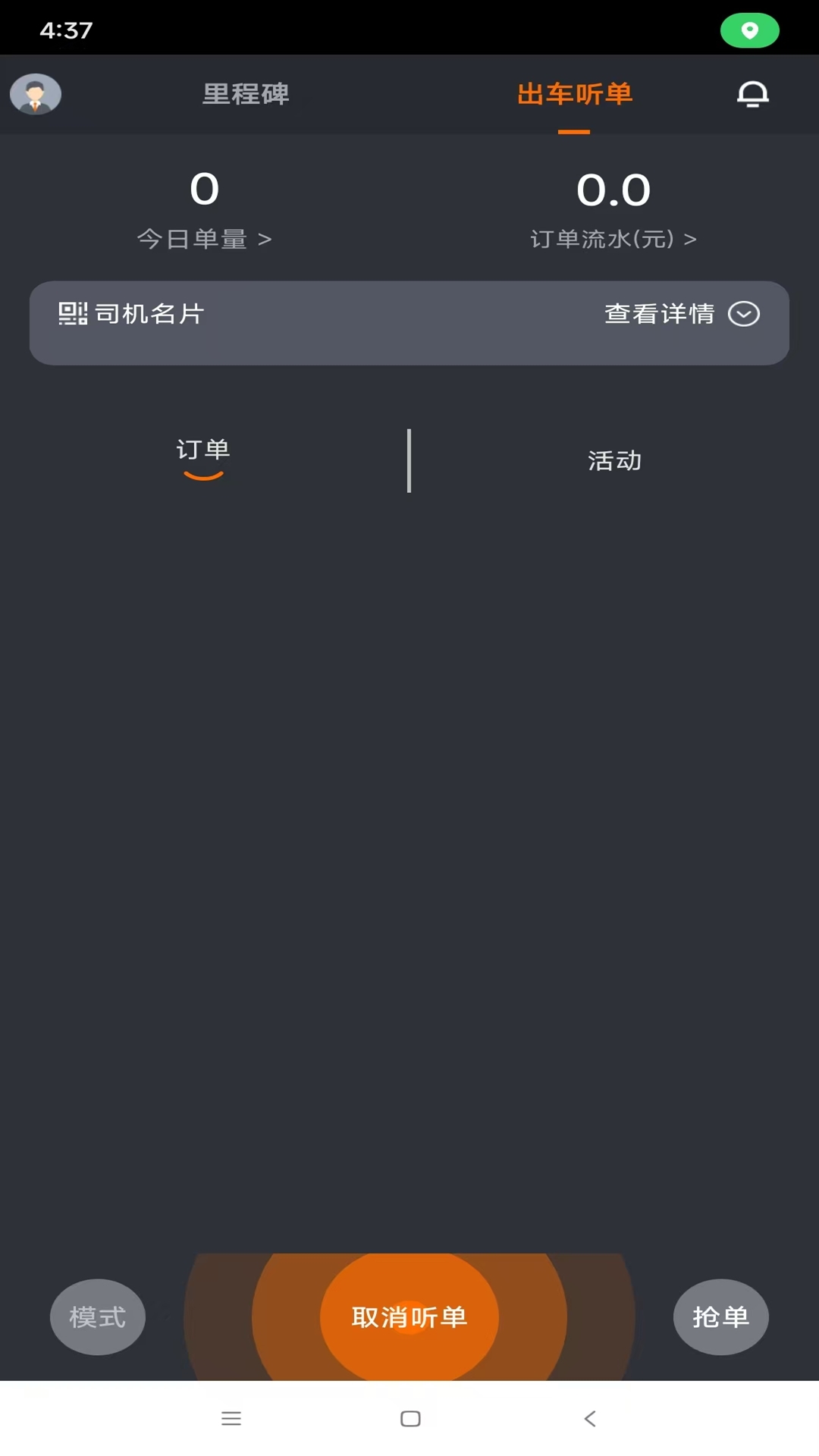 精彩截图-遵易司机2026官方新版
