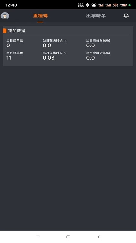 精彩截图-遵易司机2026官方新版