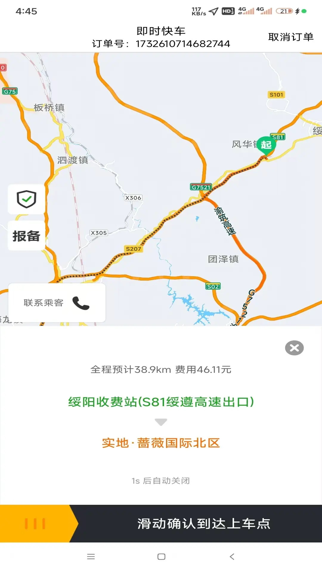 精彩截图-遵易司机2026官方新版