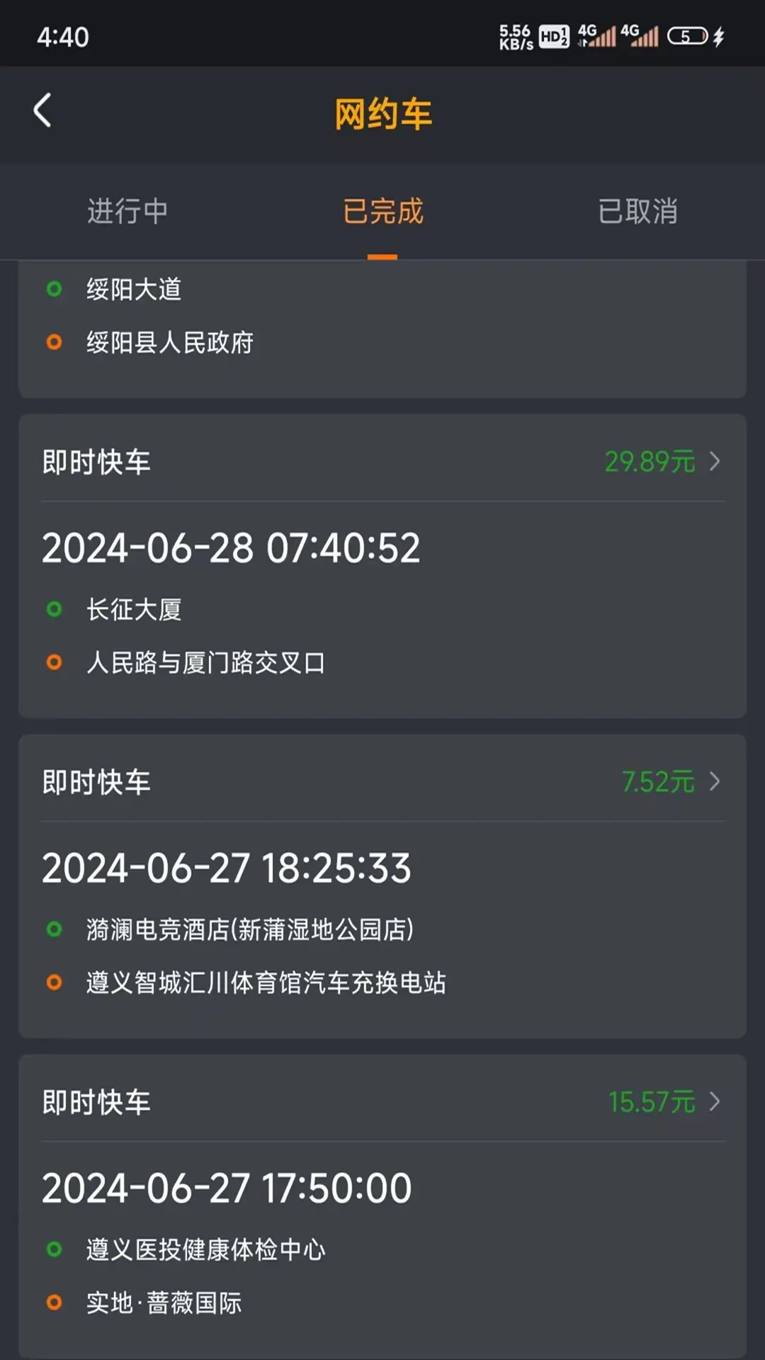 精彩截图-遵易司机2026官方新版