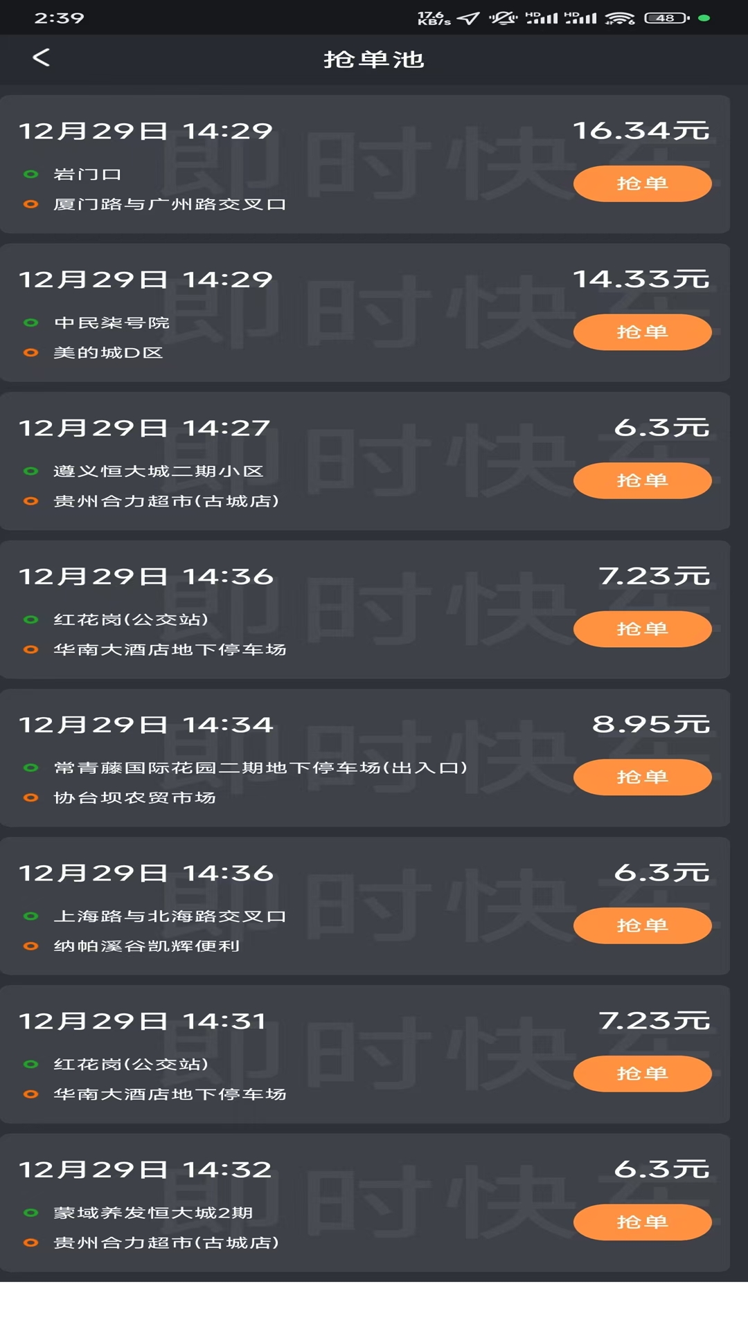 精彩截图-遵易司机2026官方新版