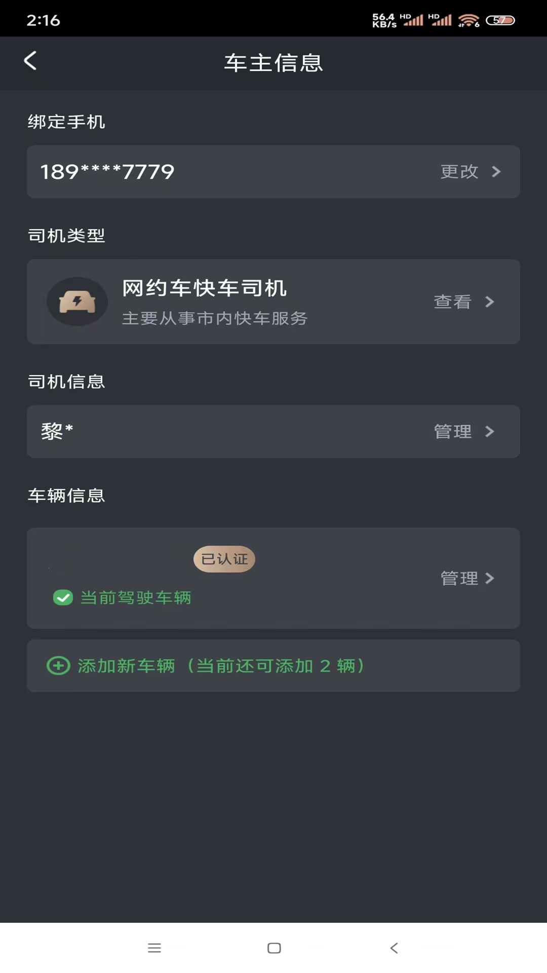精彩截图-遵易司机2026官方新版