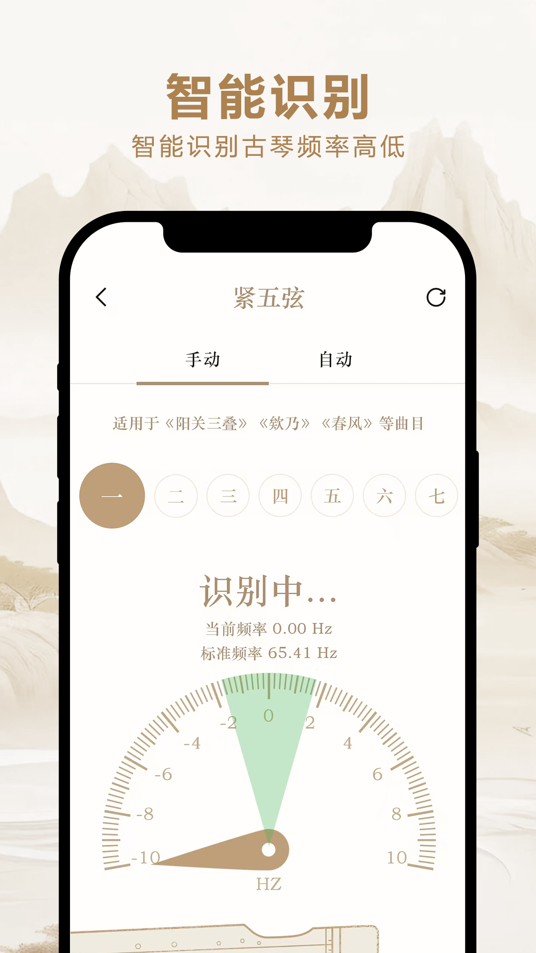精彩截图-和吟古琴调音-免费专业调音2026官方新版
