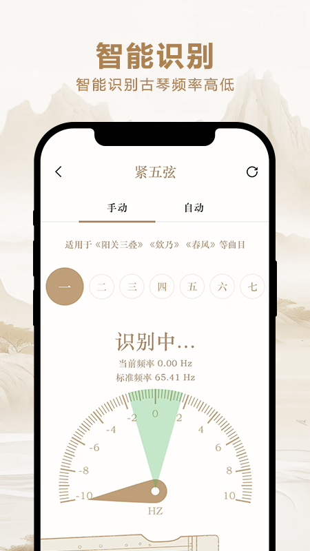 和吟古琴调音-免费专业调音 截图 1