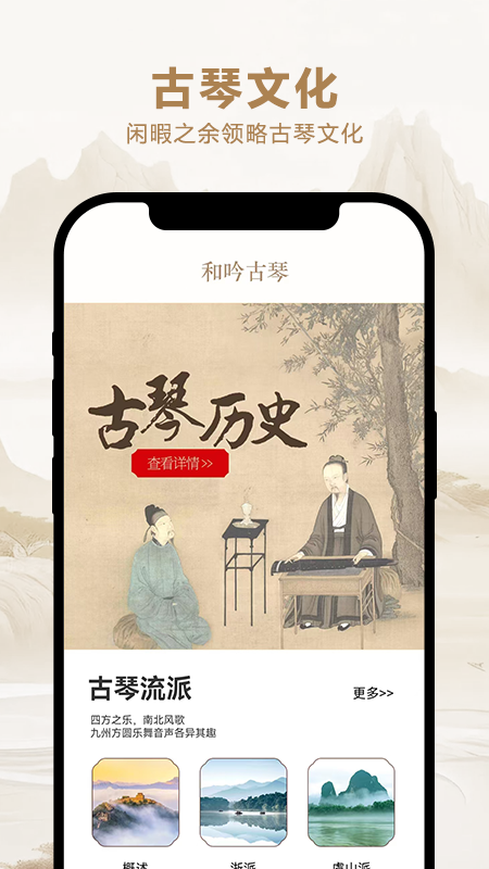 和吟古琴调音-免费专业调音 截图 3