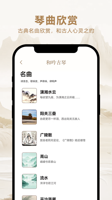 和吟古琴调音-免费专业调音 截图 4
