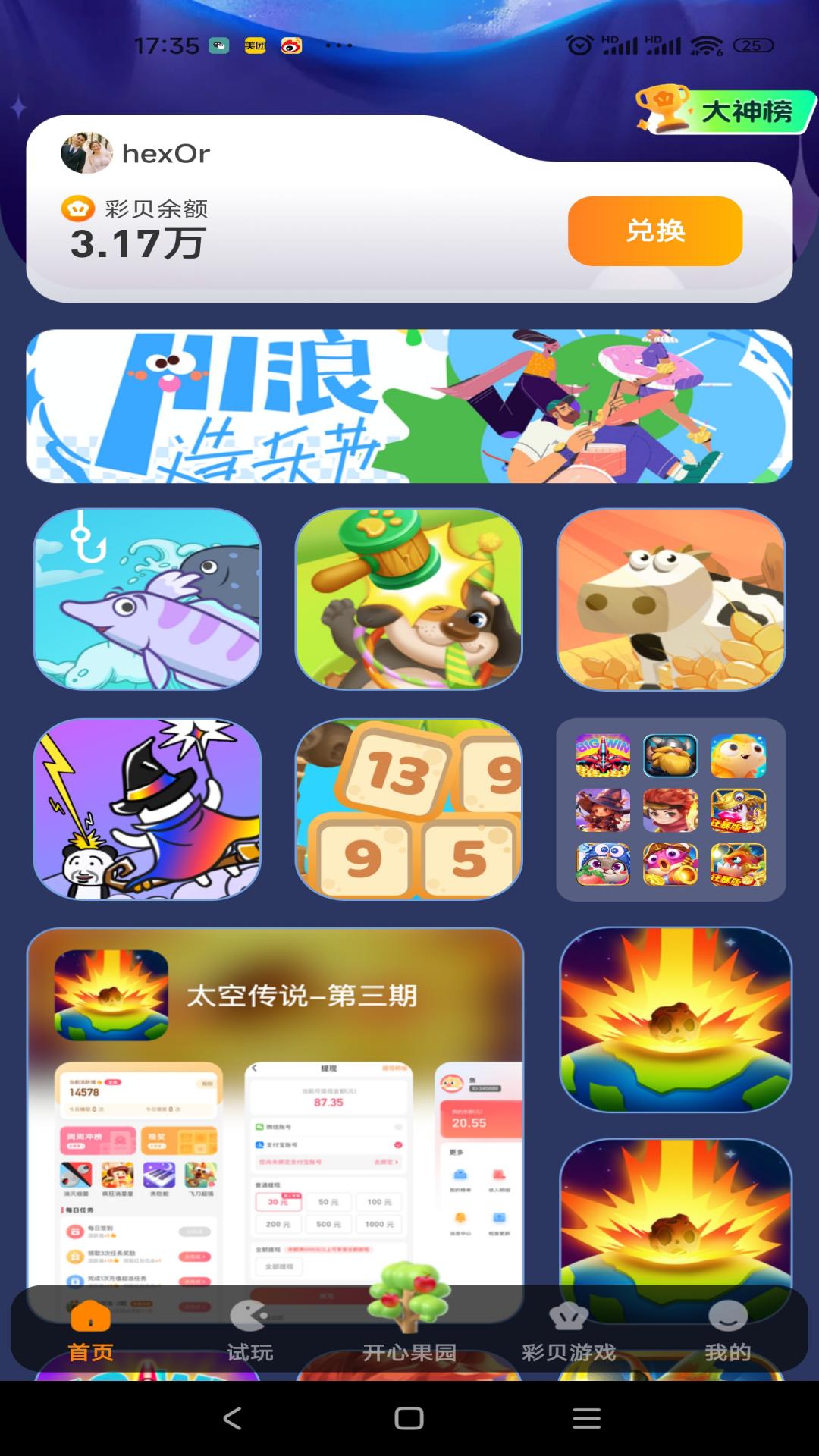 精彩截图-鑫玩家2026官方新版