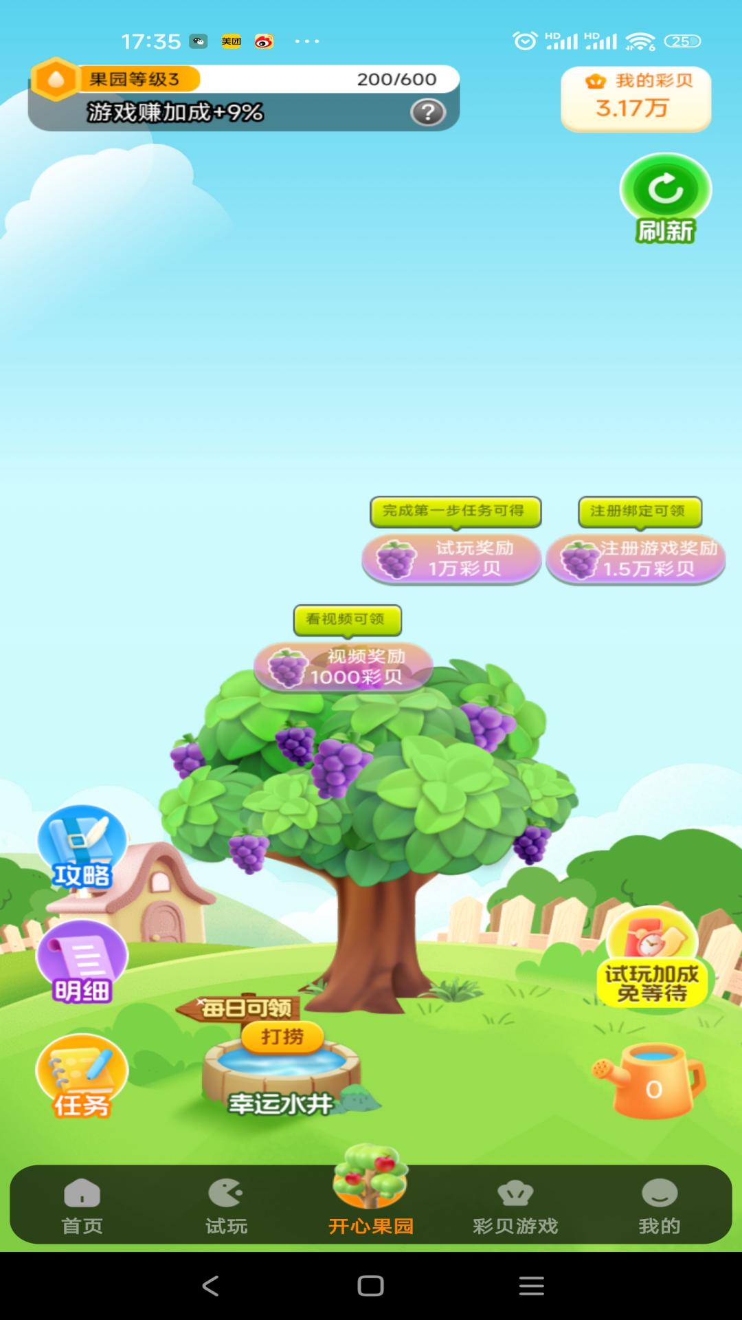 精彩截图-鑫玩家2026官方新版