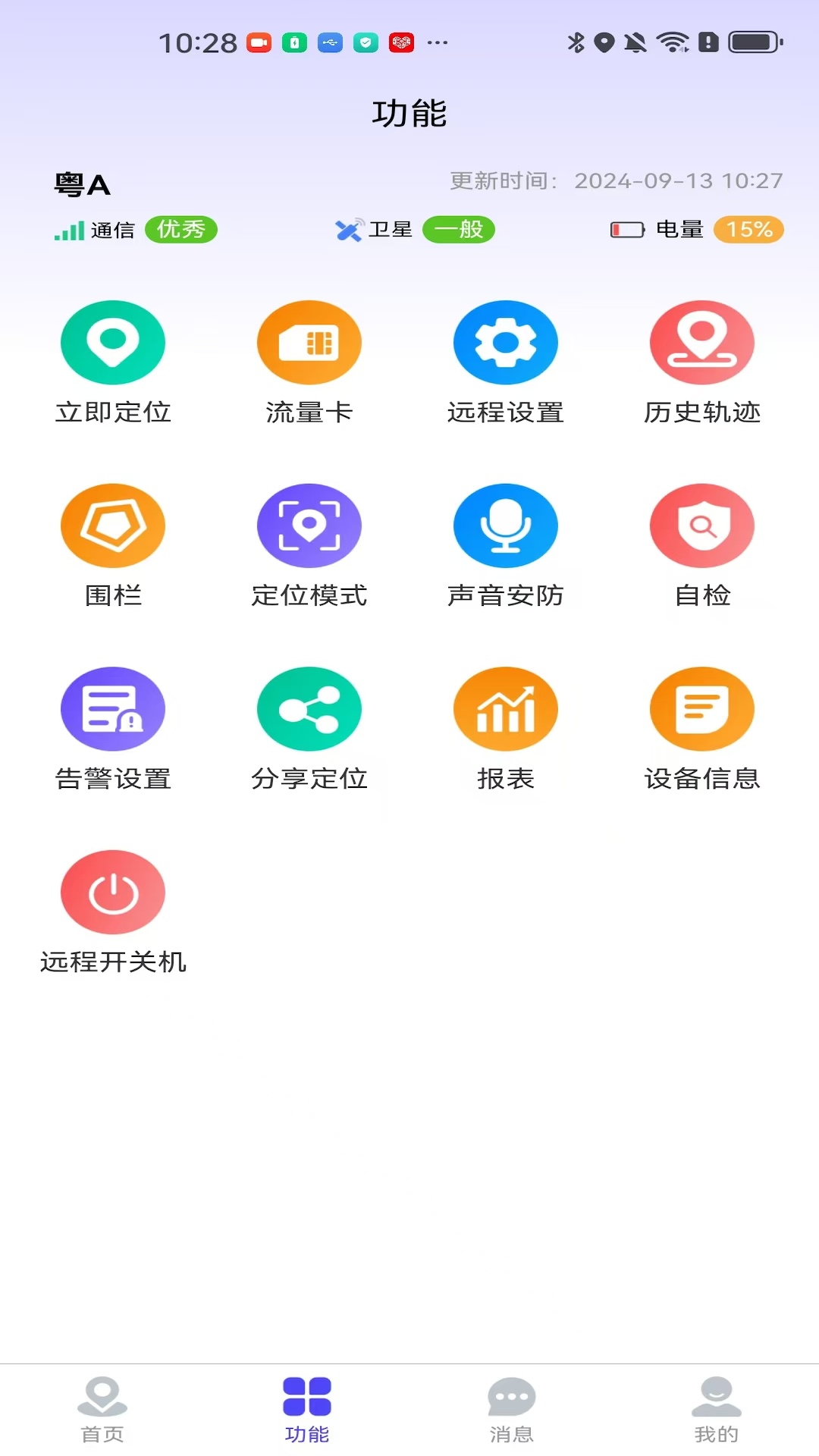 精彩截图-益达物联2025官方新版