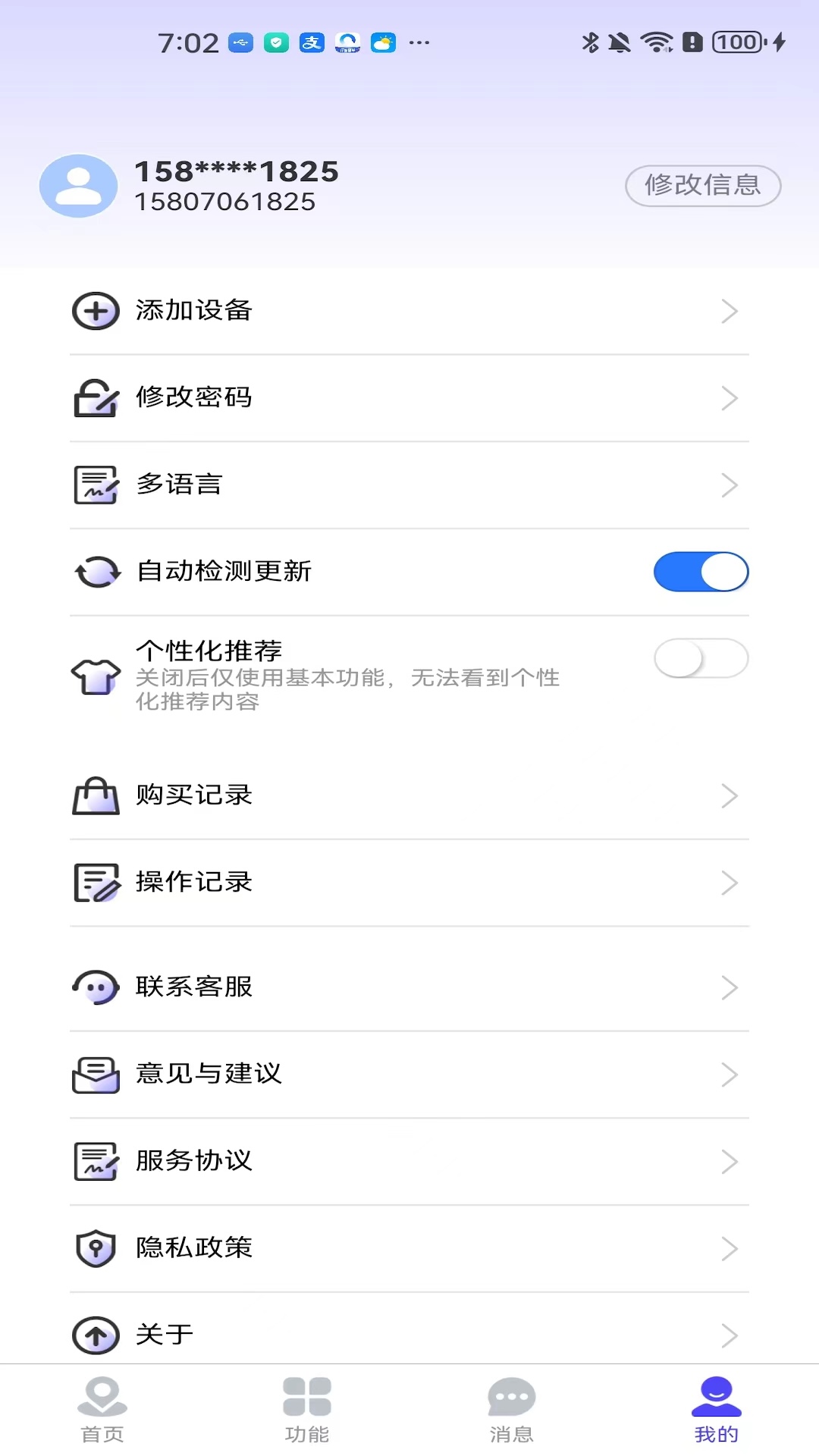 精彩截图-益达物联2025官方新版